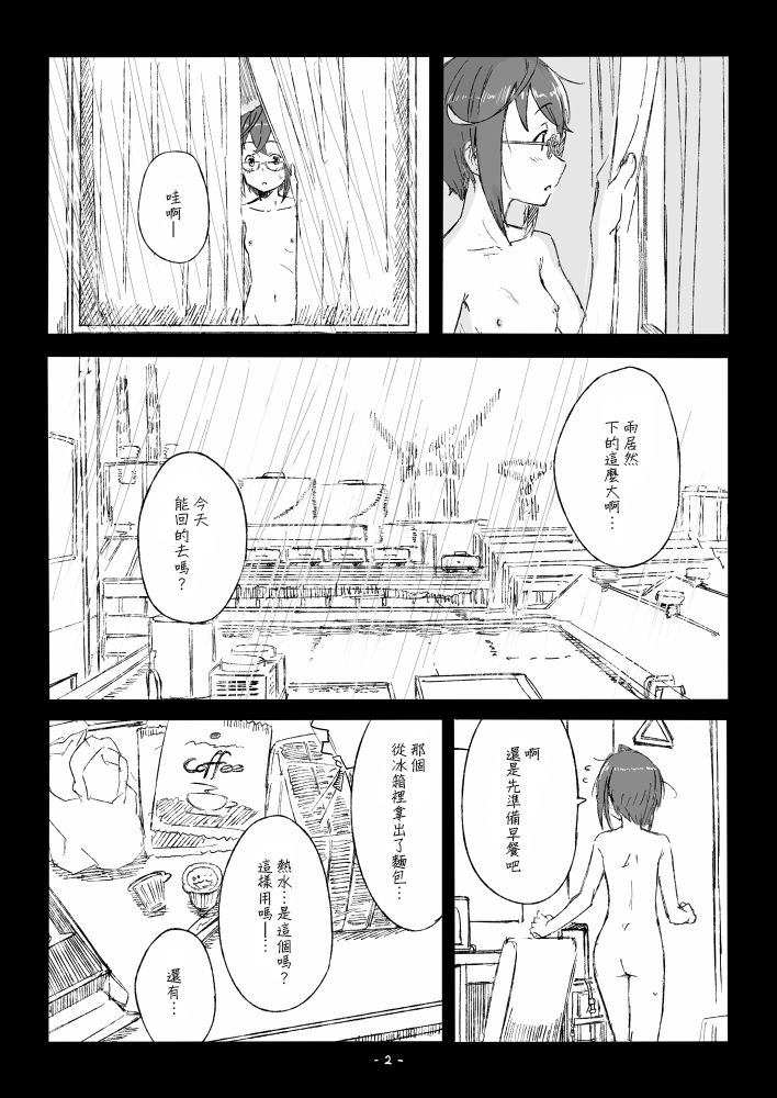 Okinami-chan Manga | 沖波醬 page 3 full