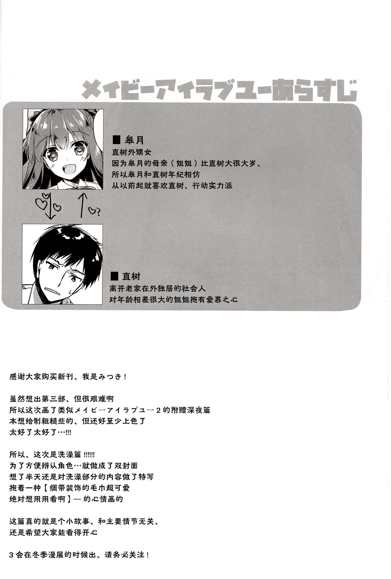 Maybe I Love You 2.5 page 4 full