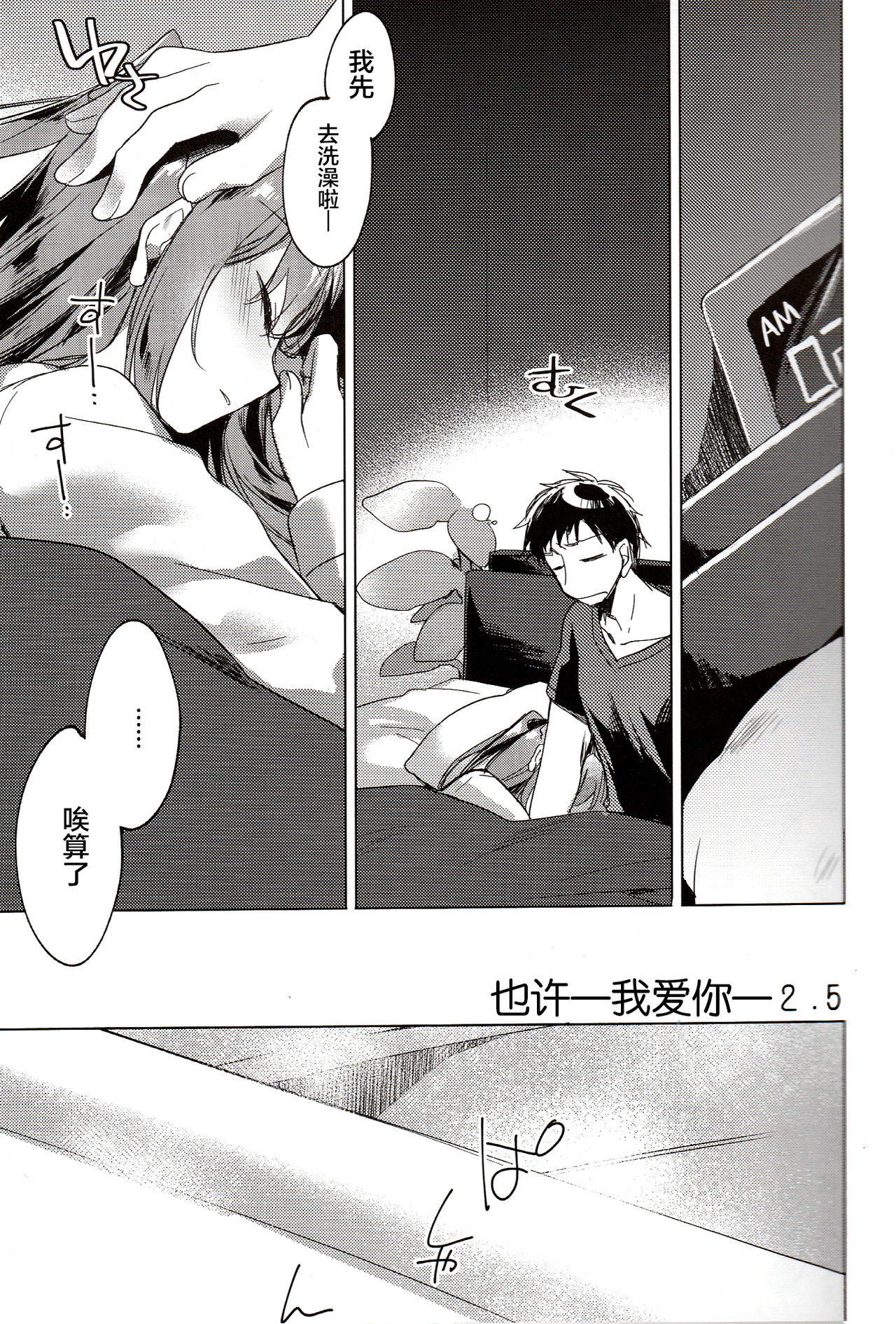 Maybe I Love You 2.5 page 5 full