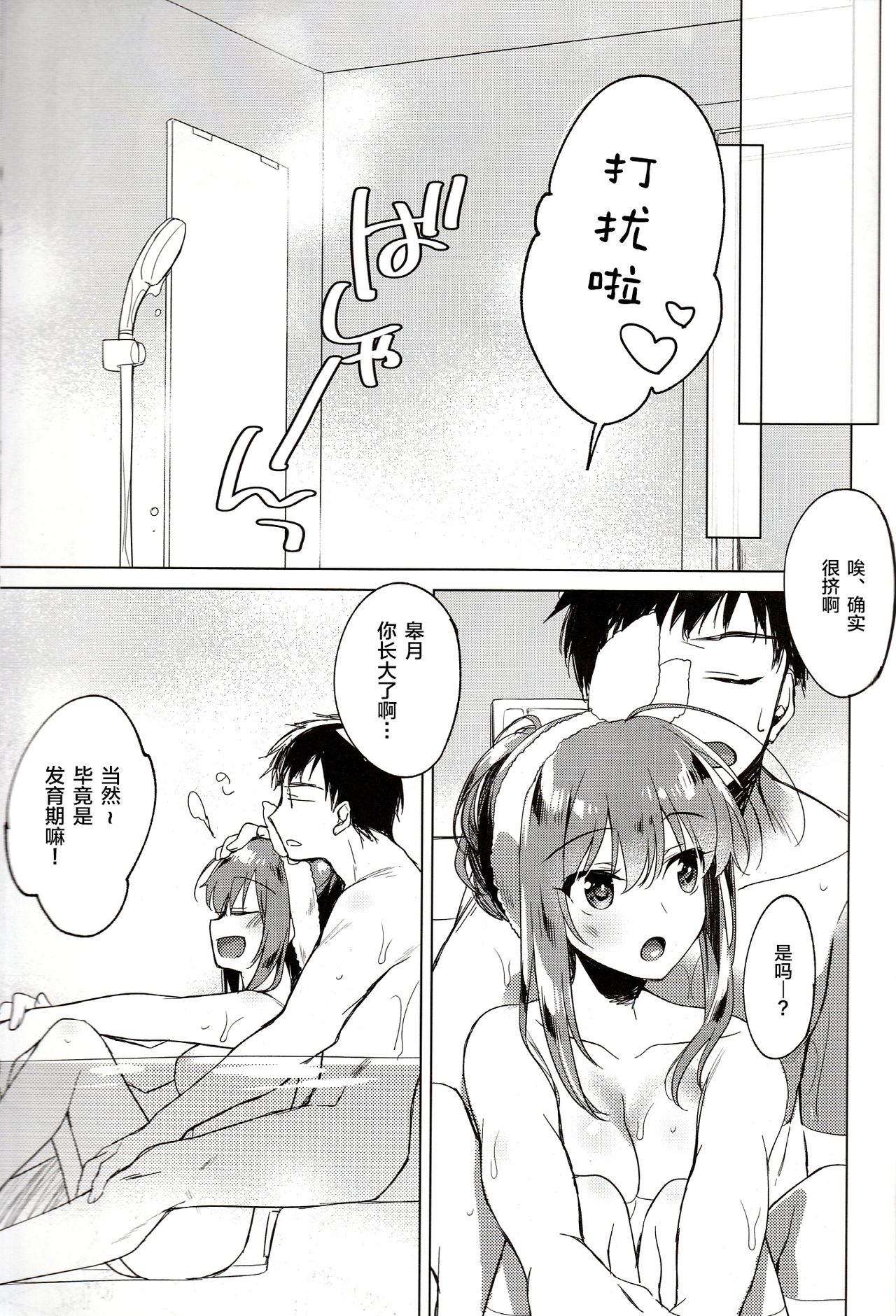 Maybe I Love You 2.5 page 7 full