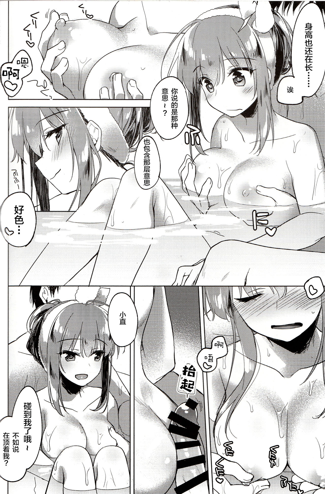 Maybe I Love You 2.5 page 8 full