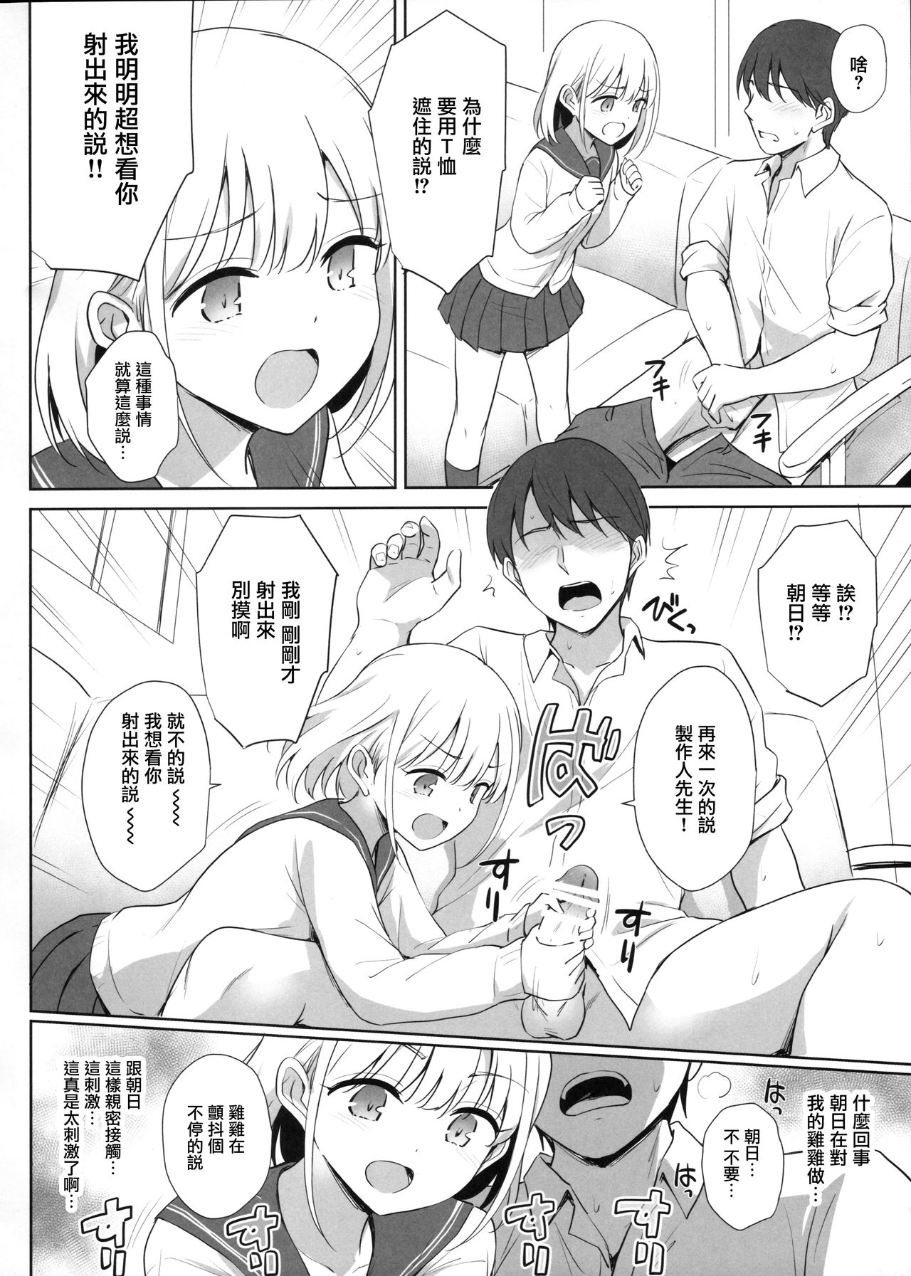 Serizawa Asahi no Yoru no Kao page 10 full