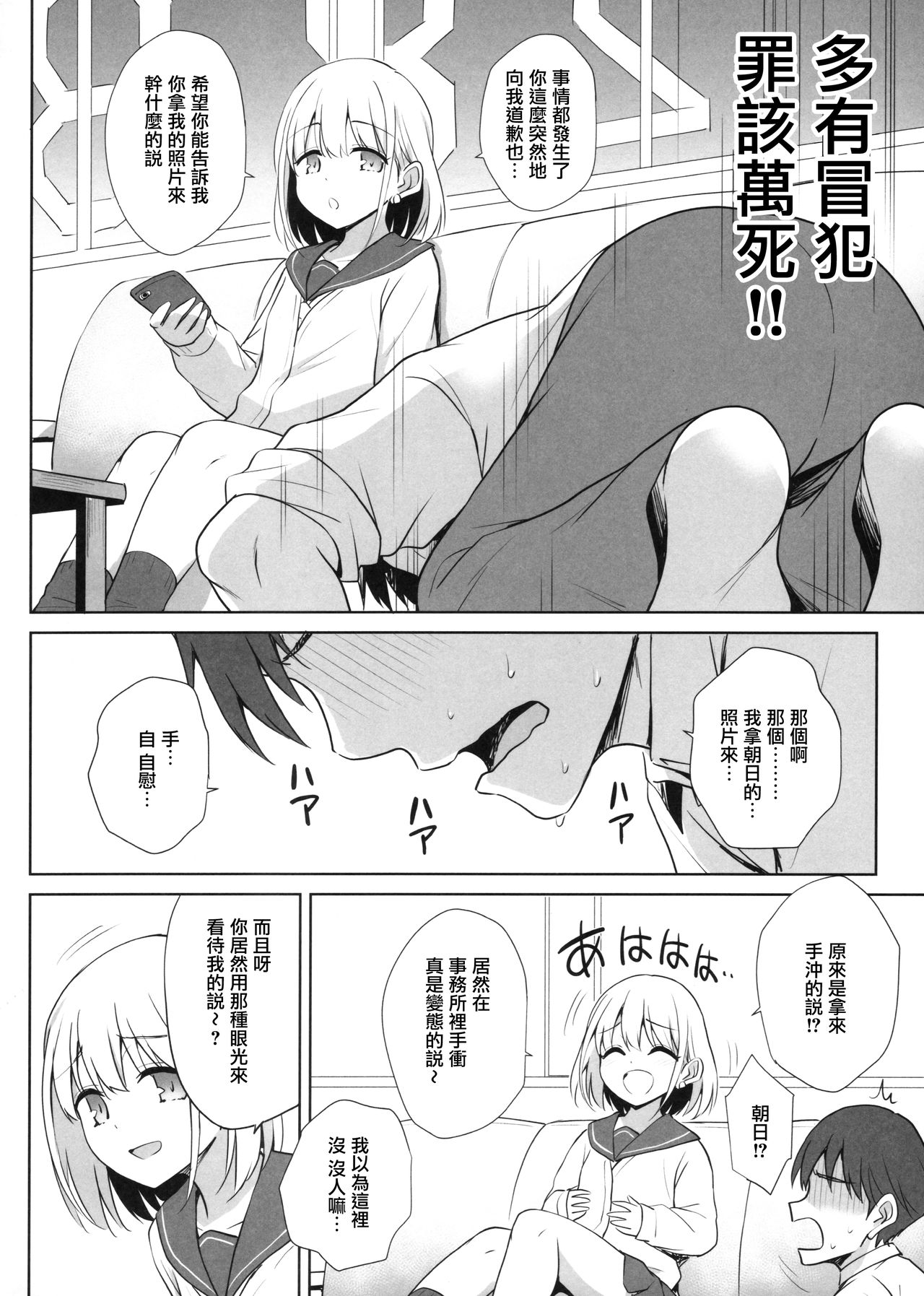 Serizawa Asahi no Yoru no Kao page 4 full