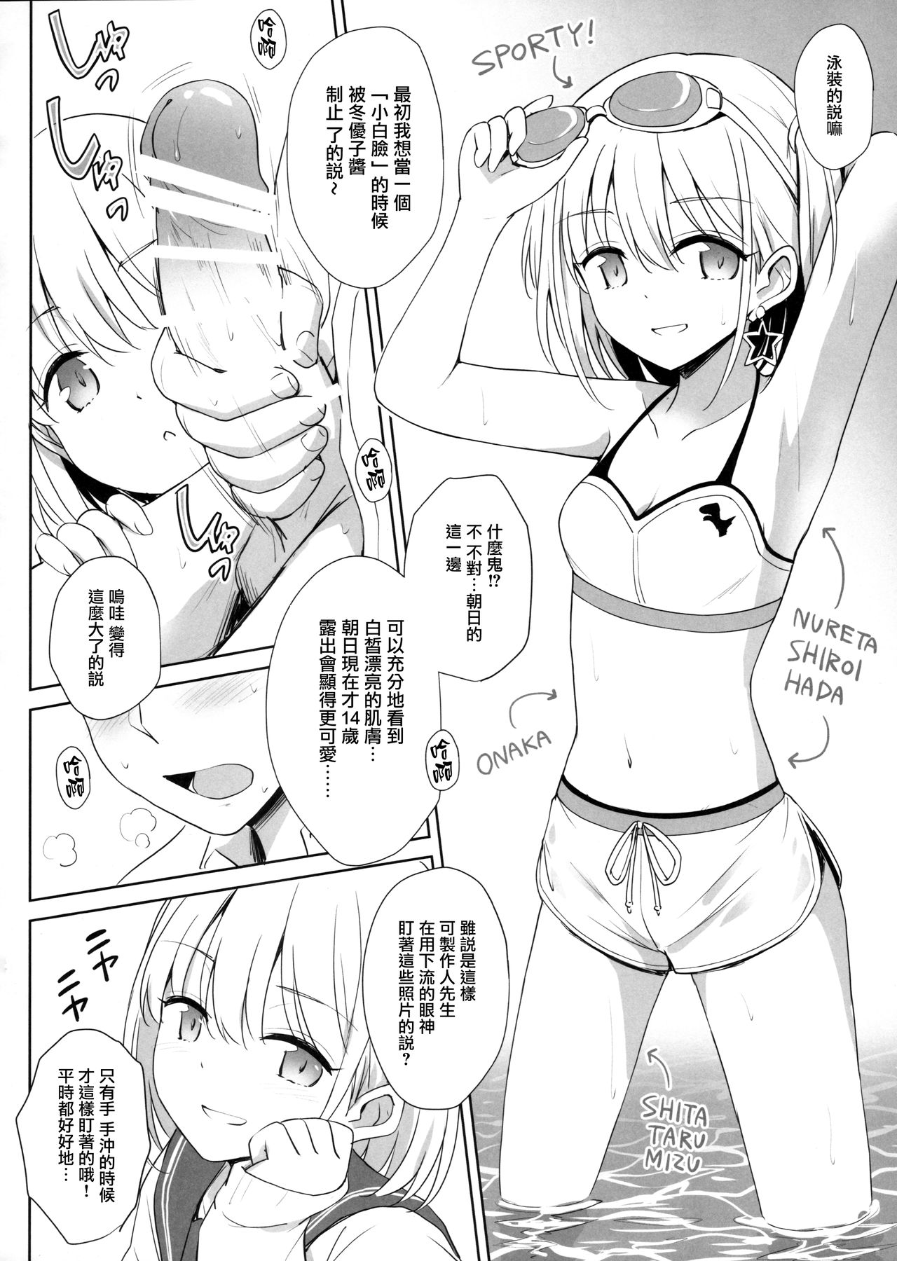 Serizawa Asahi no Yoru no Kao page 8 full