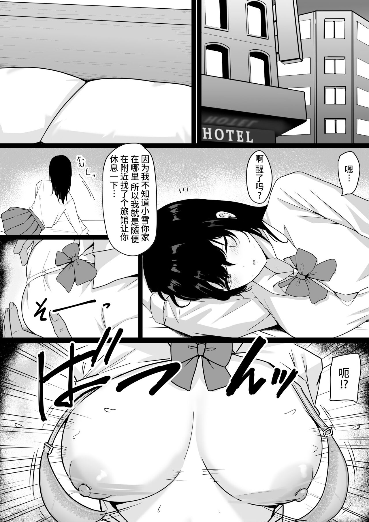 Ore dake no InCha Osananajimi ga Otosarechau! page 10 full