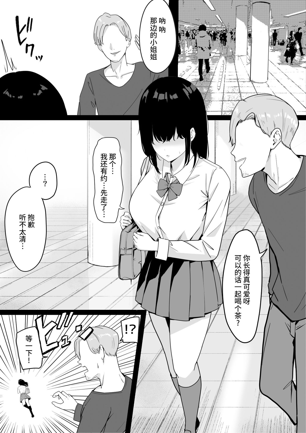 Ore dake no InCha Osananajimi ga Otosarechau! page 4 full