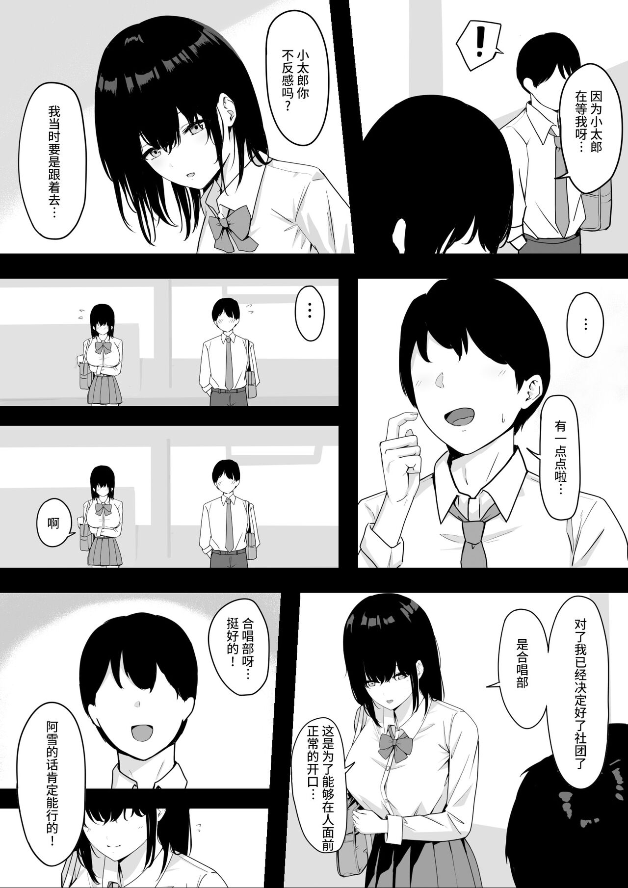 Ore dake no InCha Osananajimi ga Otosarechau! page 6 full