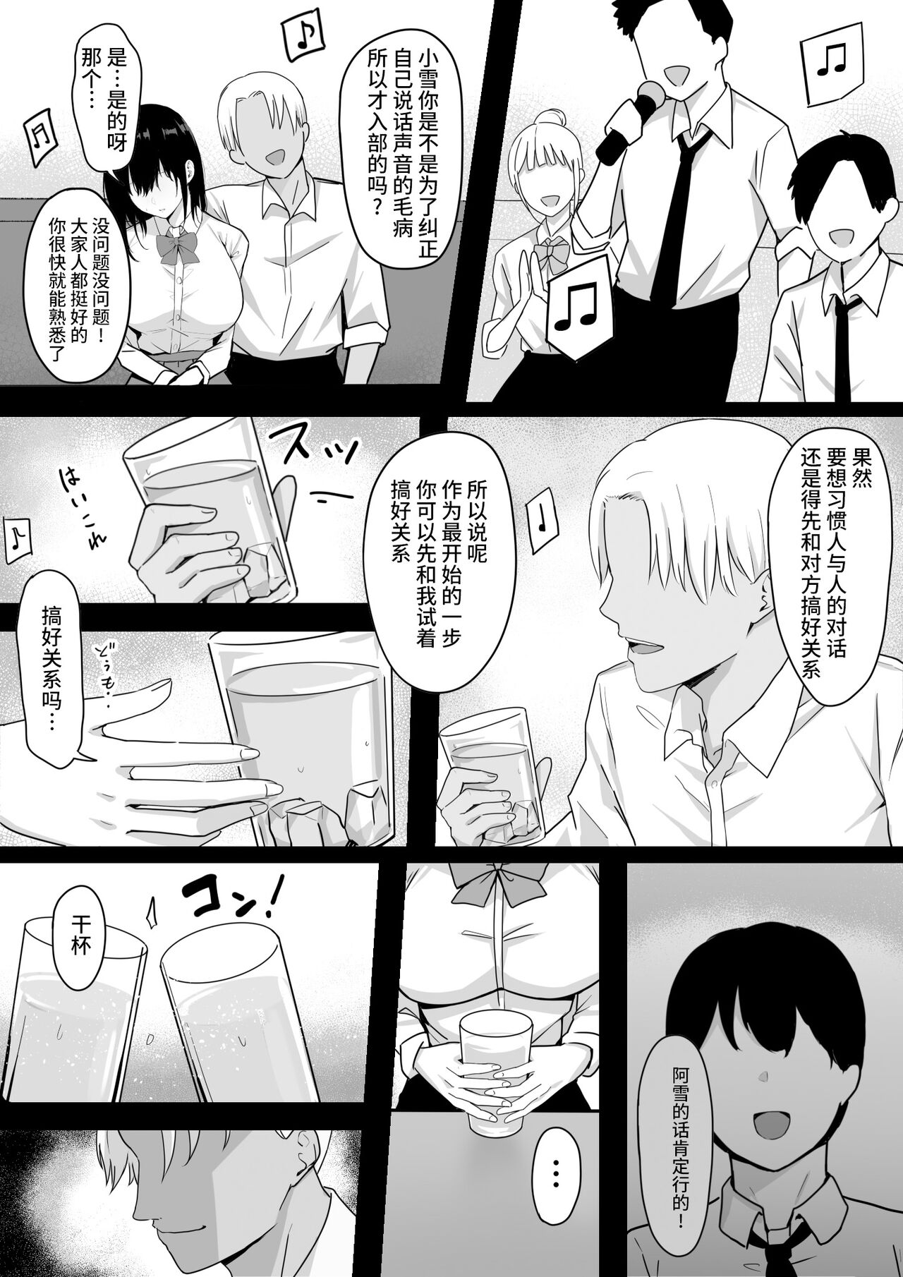 Ore dake no InCha Osananajimi ga Otosarechau! page 8 full
