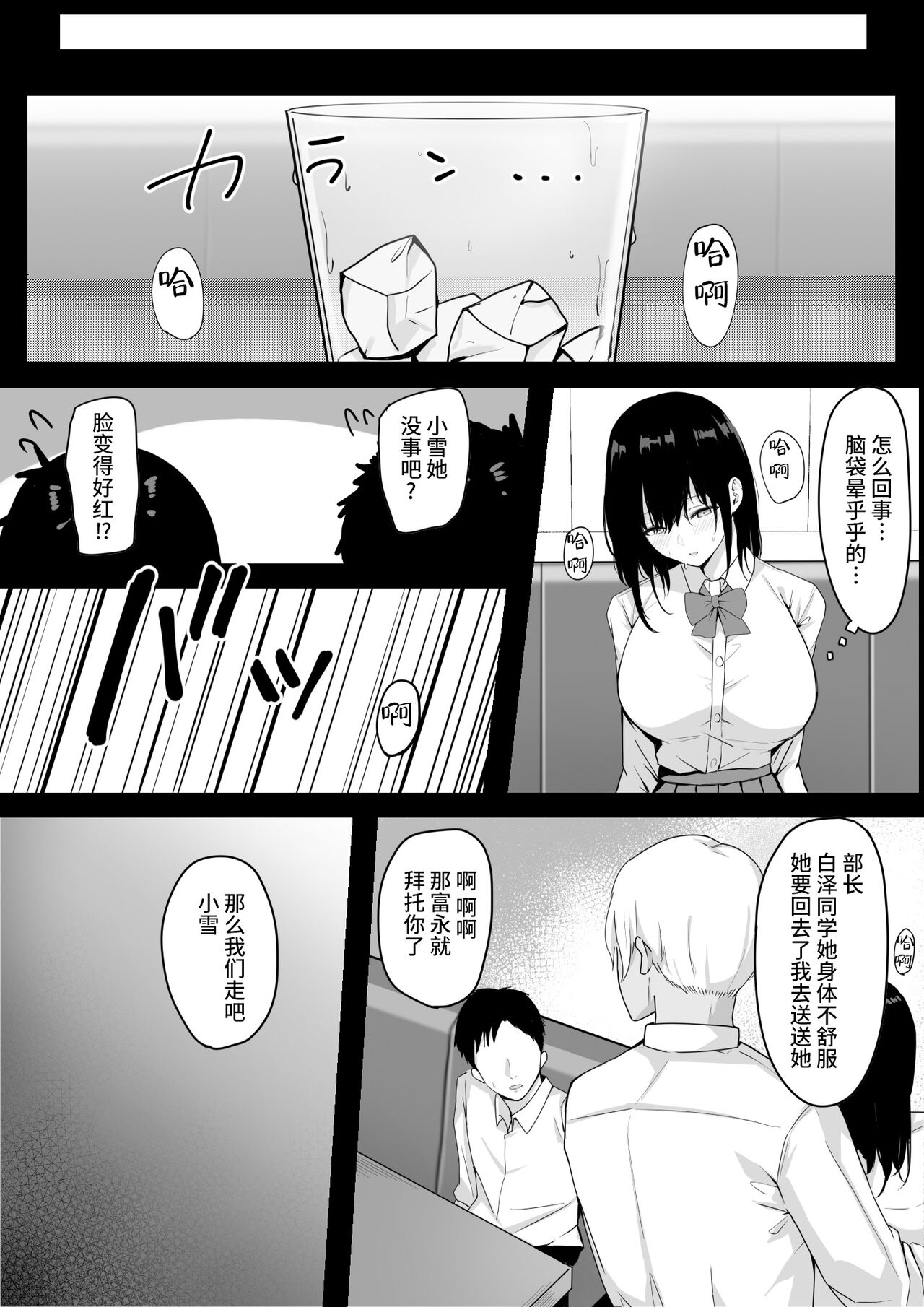 Ore dake no InCha Osananajimi ga Otosarechau! page 9 full