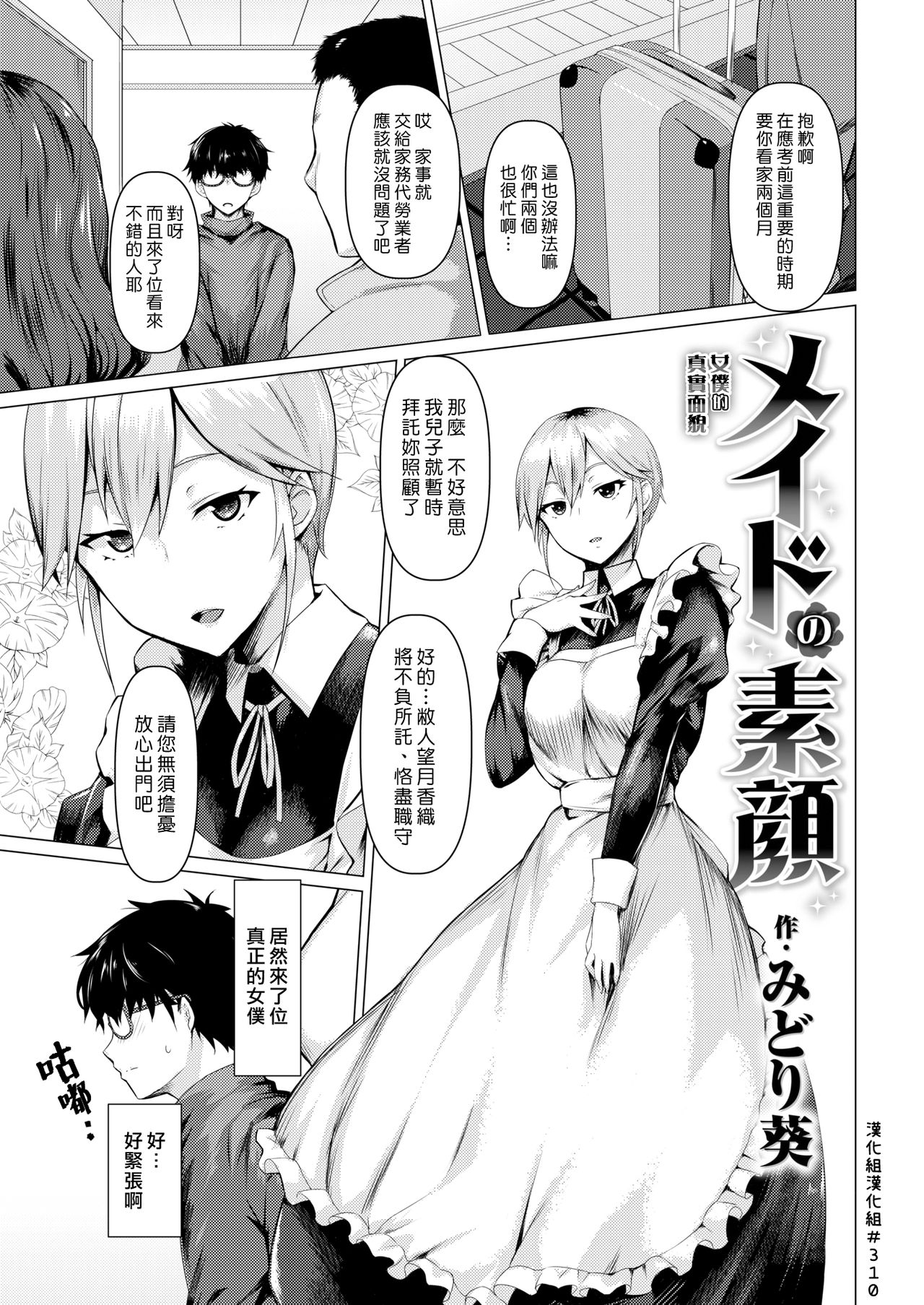 Maid no Sugao | 女僕的真實面貌 page 1 full