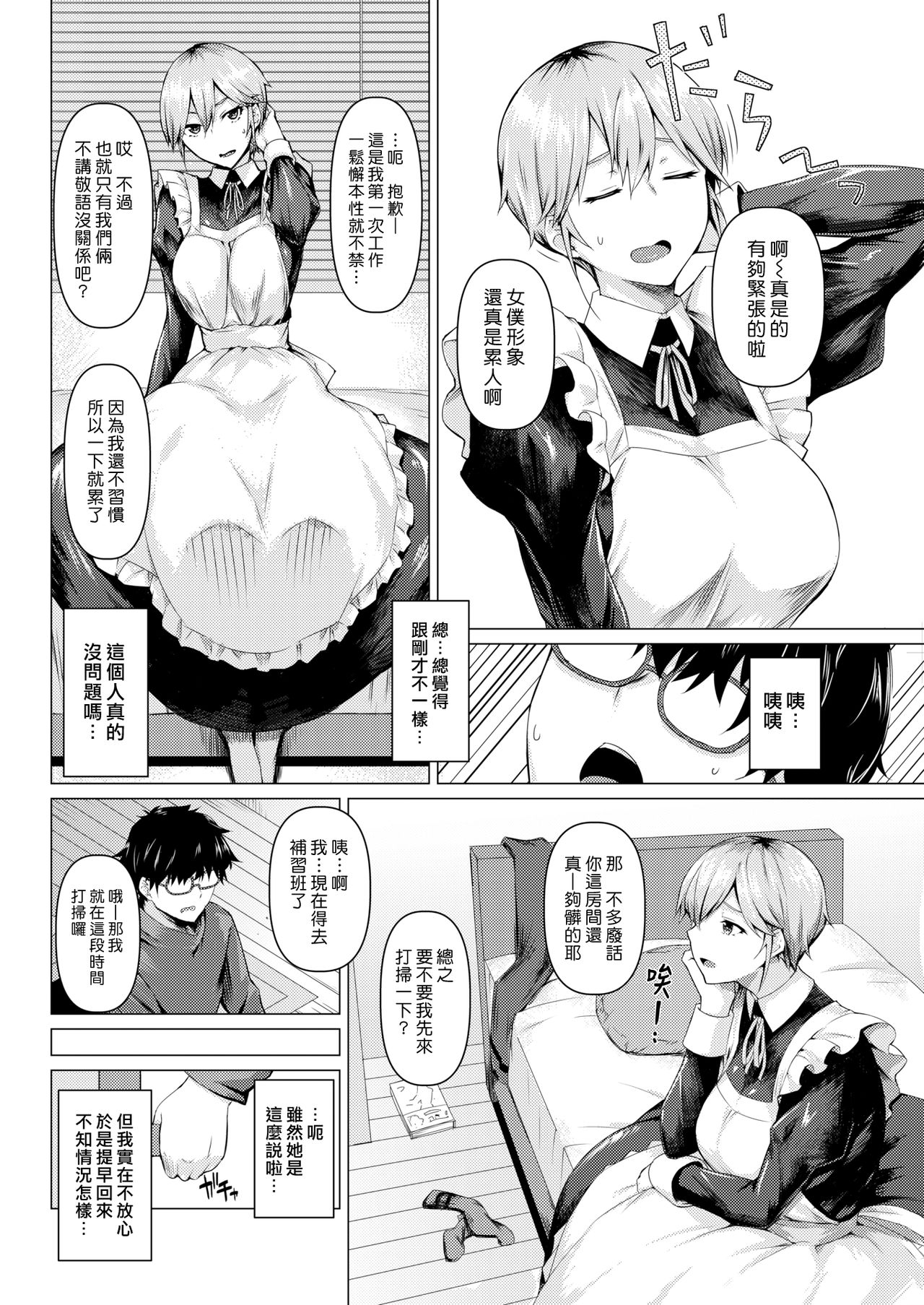 Maid no Sugao | 女僕的真實面貌 page 2 full