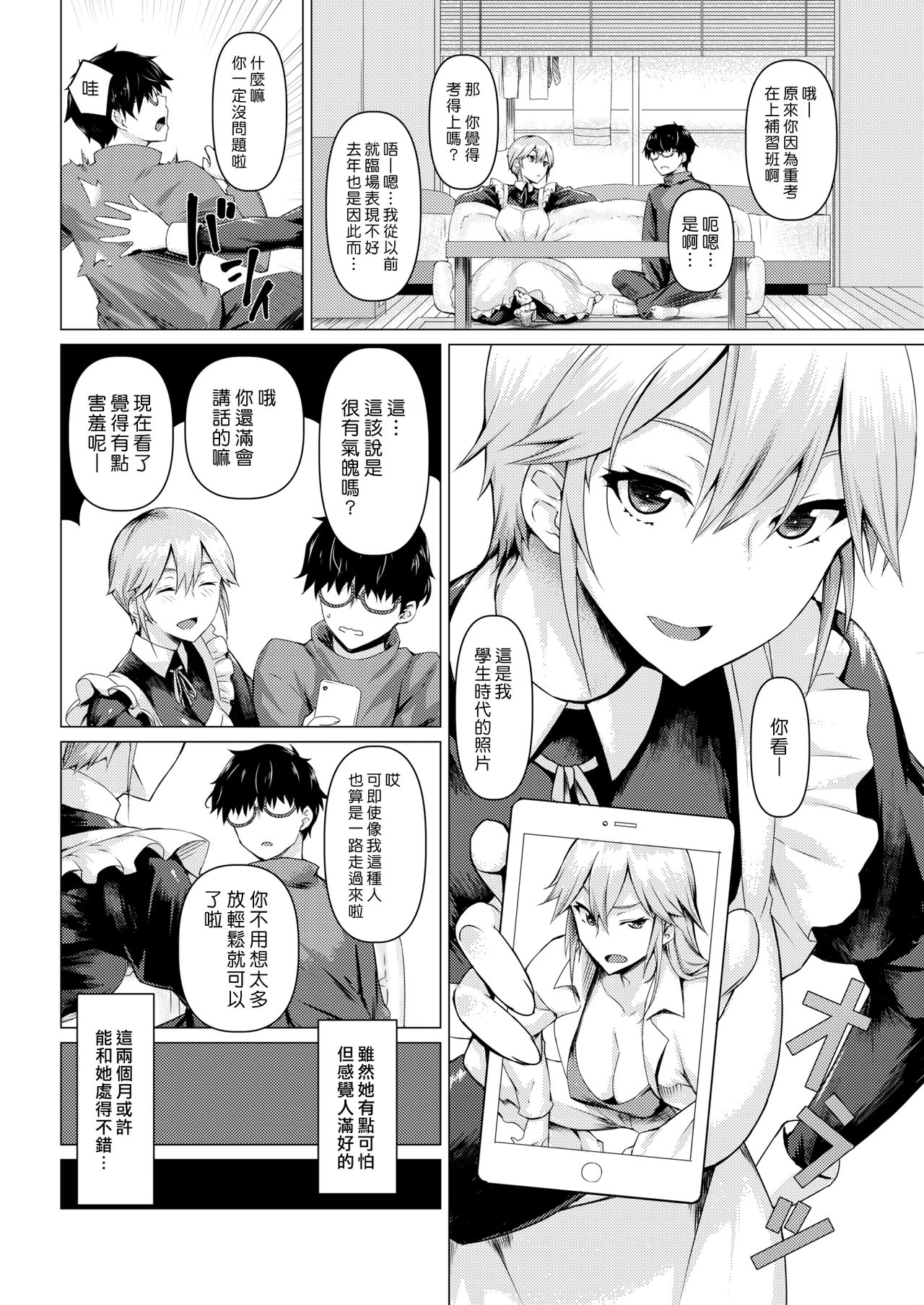Maid no Sugao | 女僕的真實面貌 page 4 full