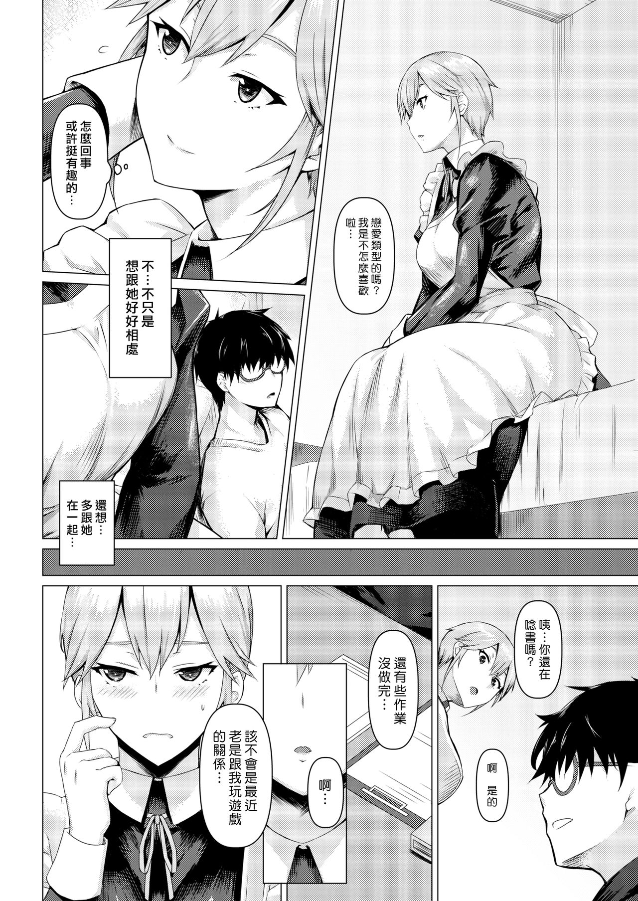 Maid no Sugao | 女僕的真實面貌 page 6 full