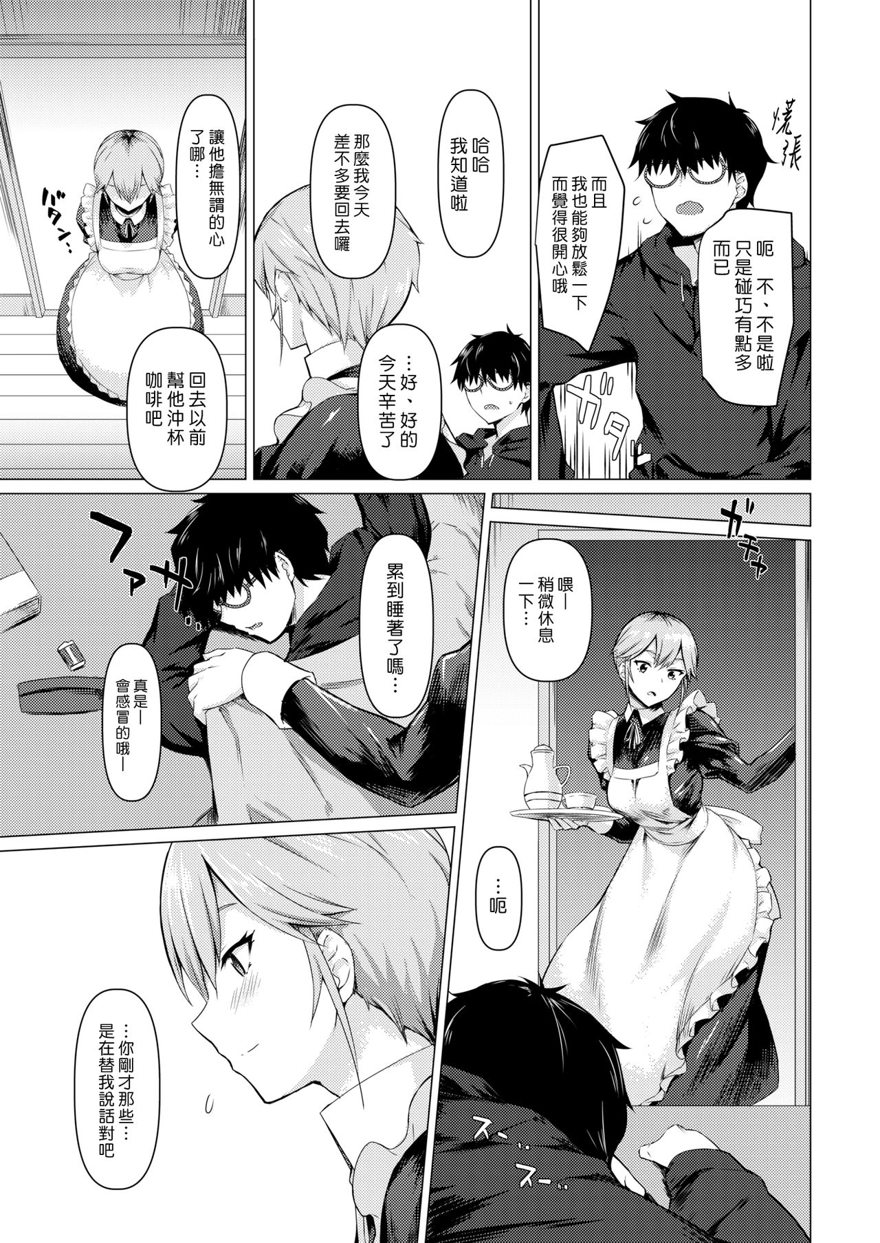 Maid no Sugao | 女僕的真實面貌 page 7 full