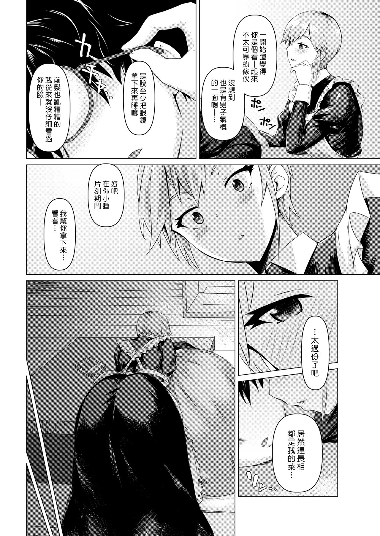 Maid no Sugao | 女僕的真實面貌 page 8 full