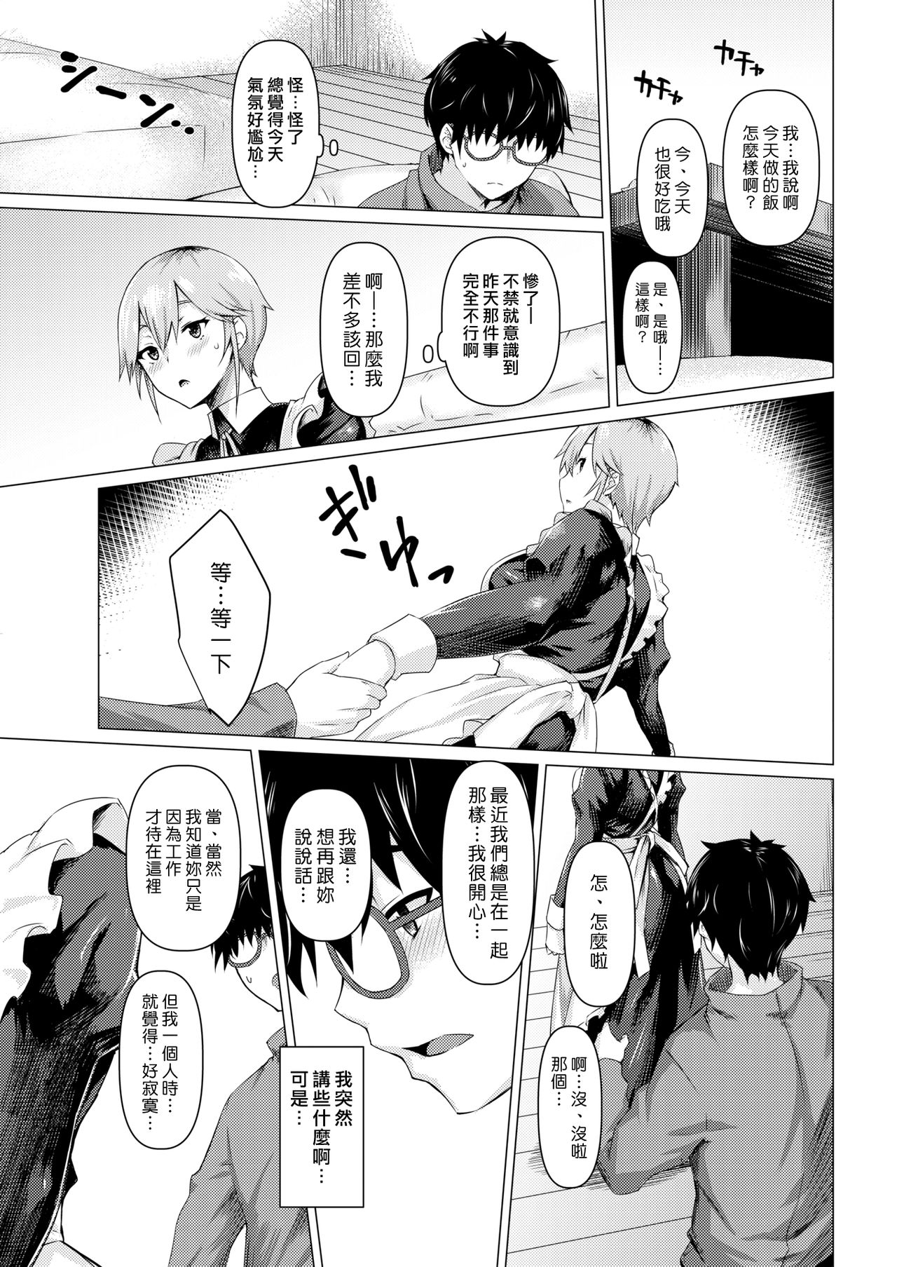 Maid no Sugao | 女僕的真實面貌 page 9 full