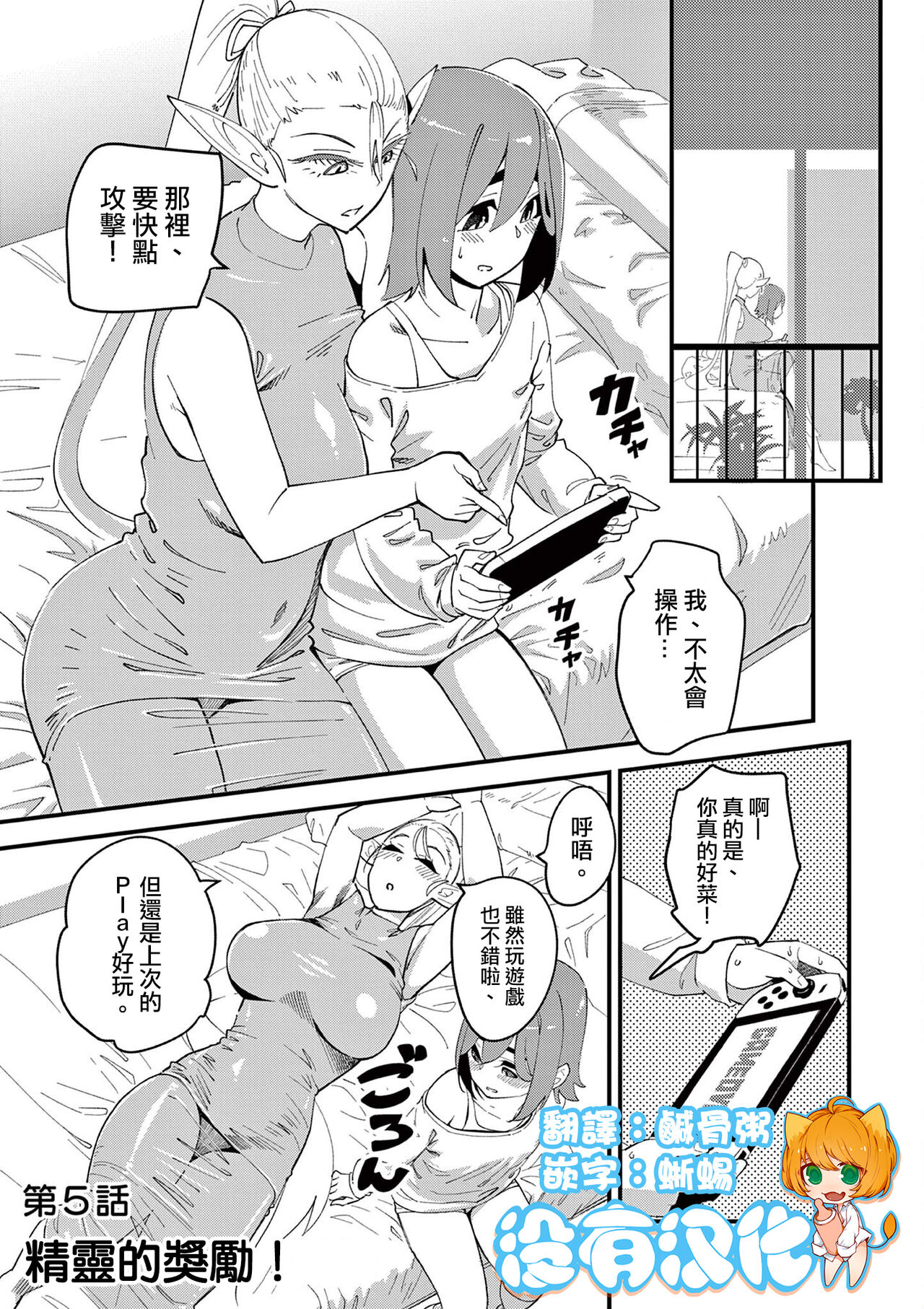 Ch. 5 Elf no Gohoubi! | 第5話 精靈的獎勵! page 1 full