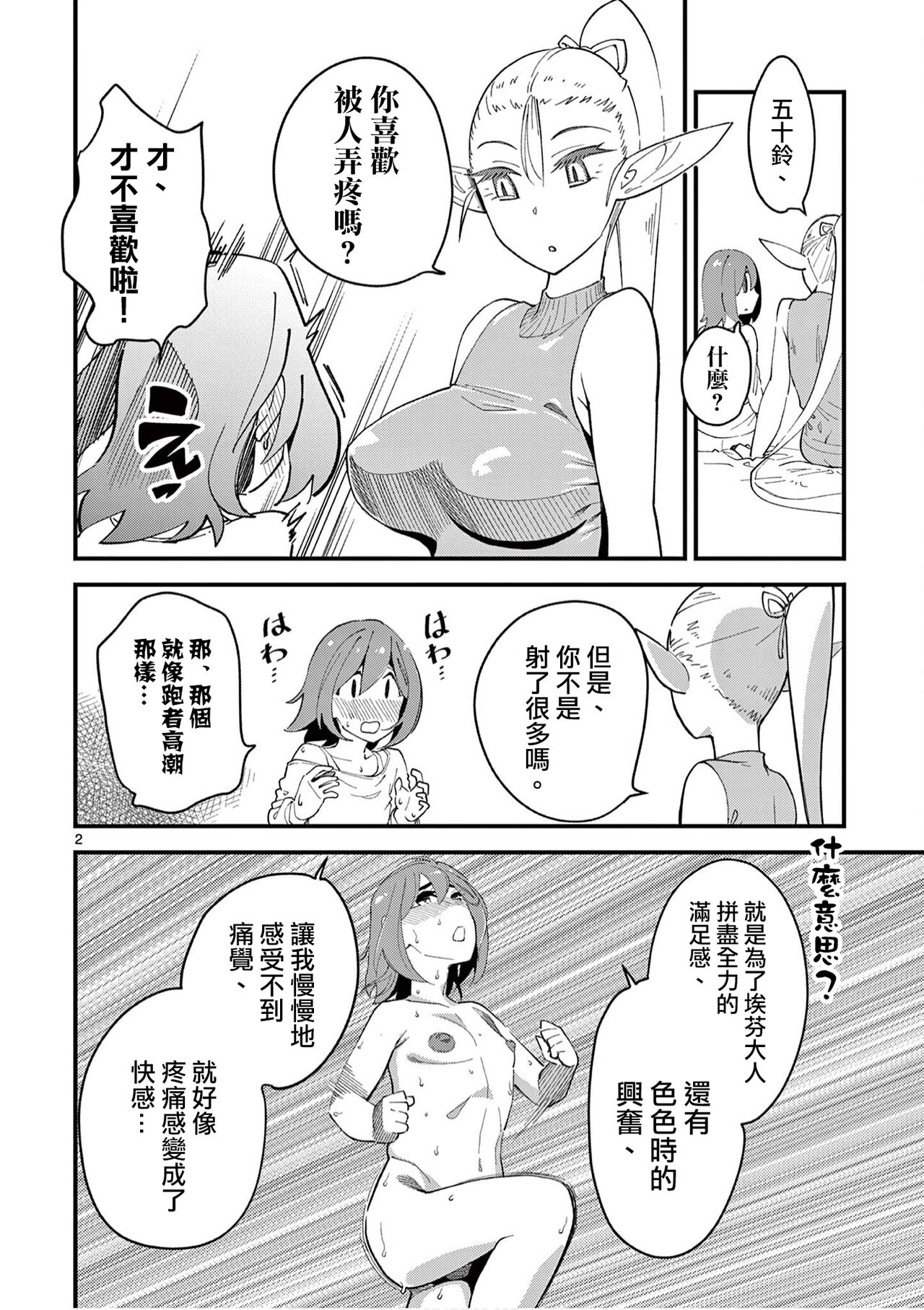 Ch. 5 Elf no Gohoubi! | 第5話 精靈的獎勵! page 3 full