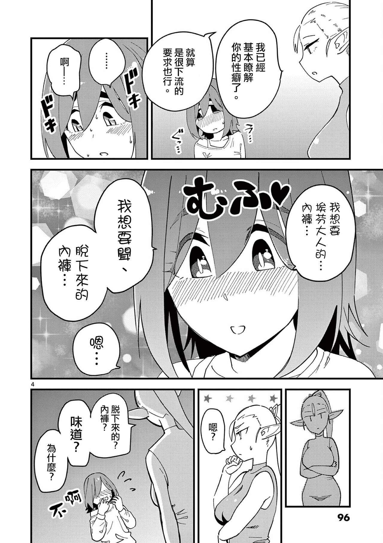 Ch. 5 Elf no Gohoubi! | 第5話 精靈的獎勵! page 5 full
