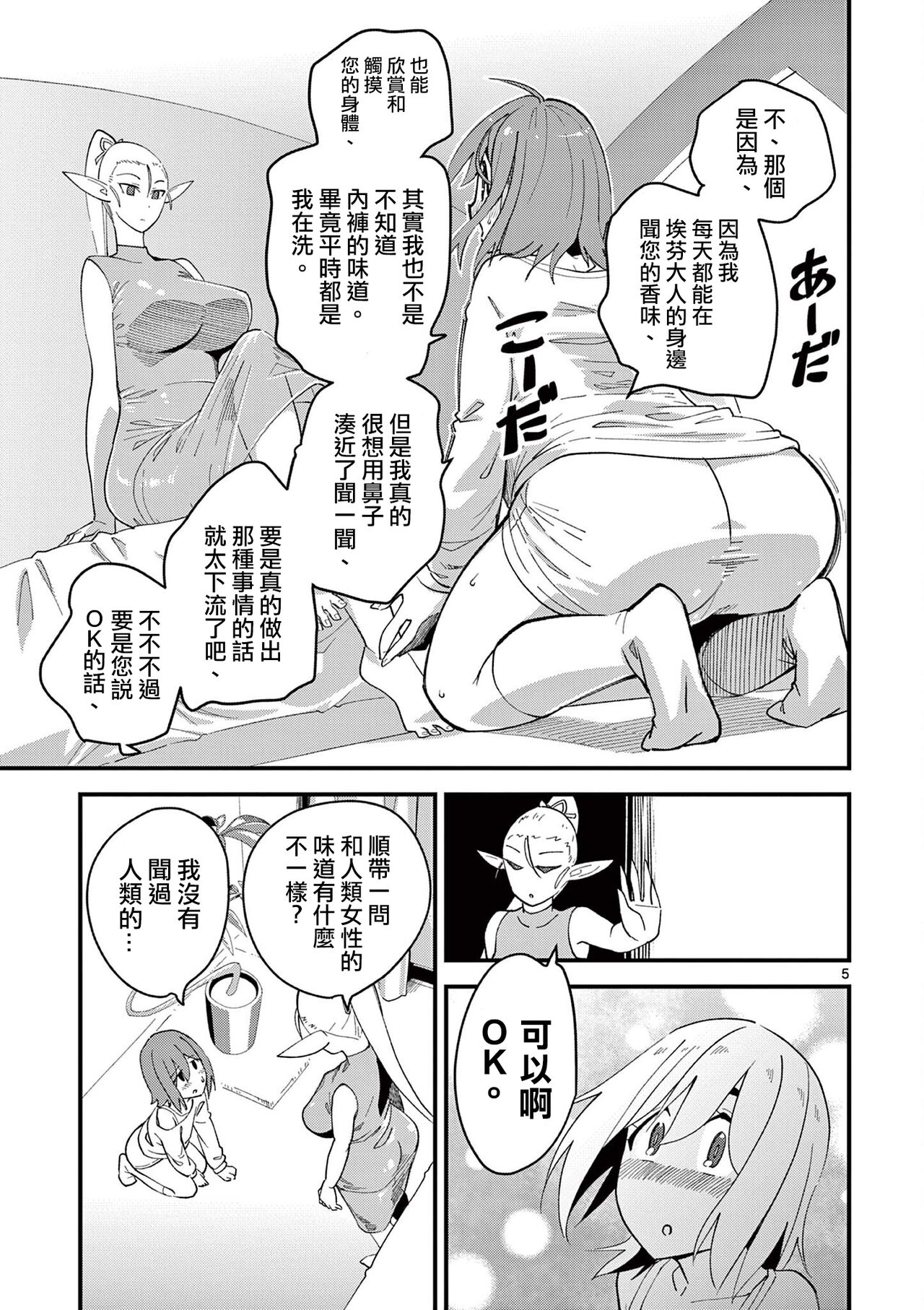 Ch. 5 Elf no Gohoubi! | 第5話 精靈的獎勵! page 6 full