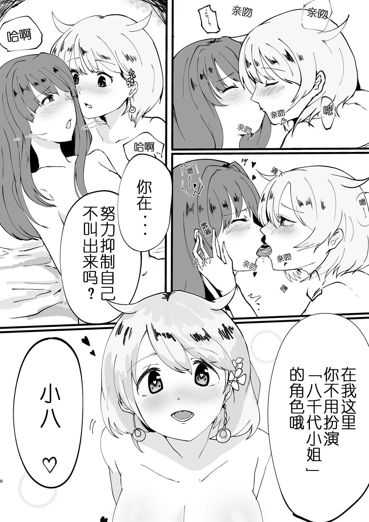 MifuYachi Hon | MifuYachi Manga page 10 full