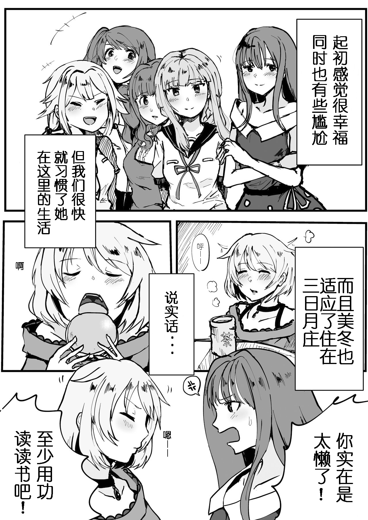 MifuYachi Hon | MifuYachi Manga page 6 full