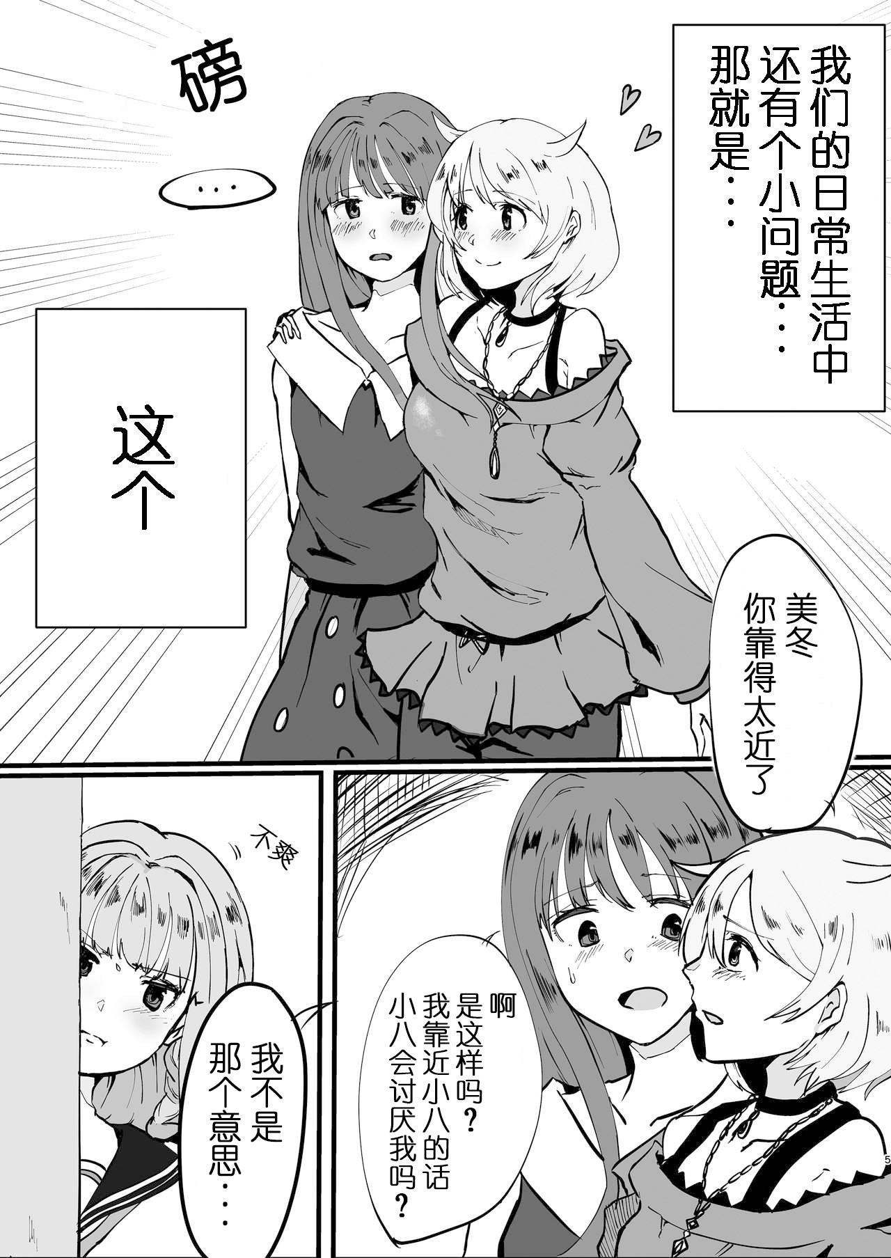 MifuYachi Hon | MifuYachi Manga page 7 full