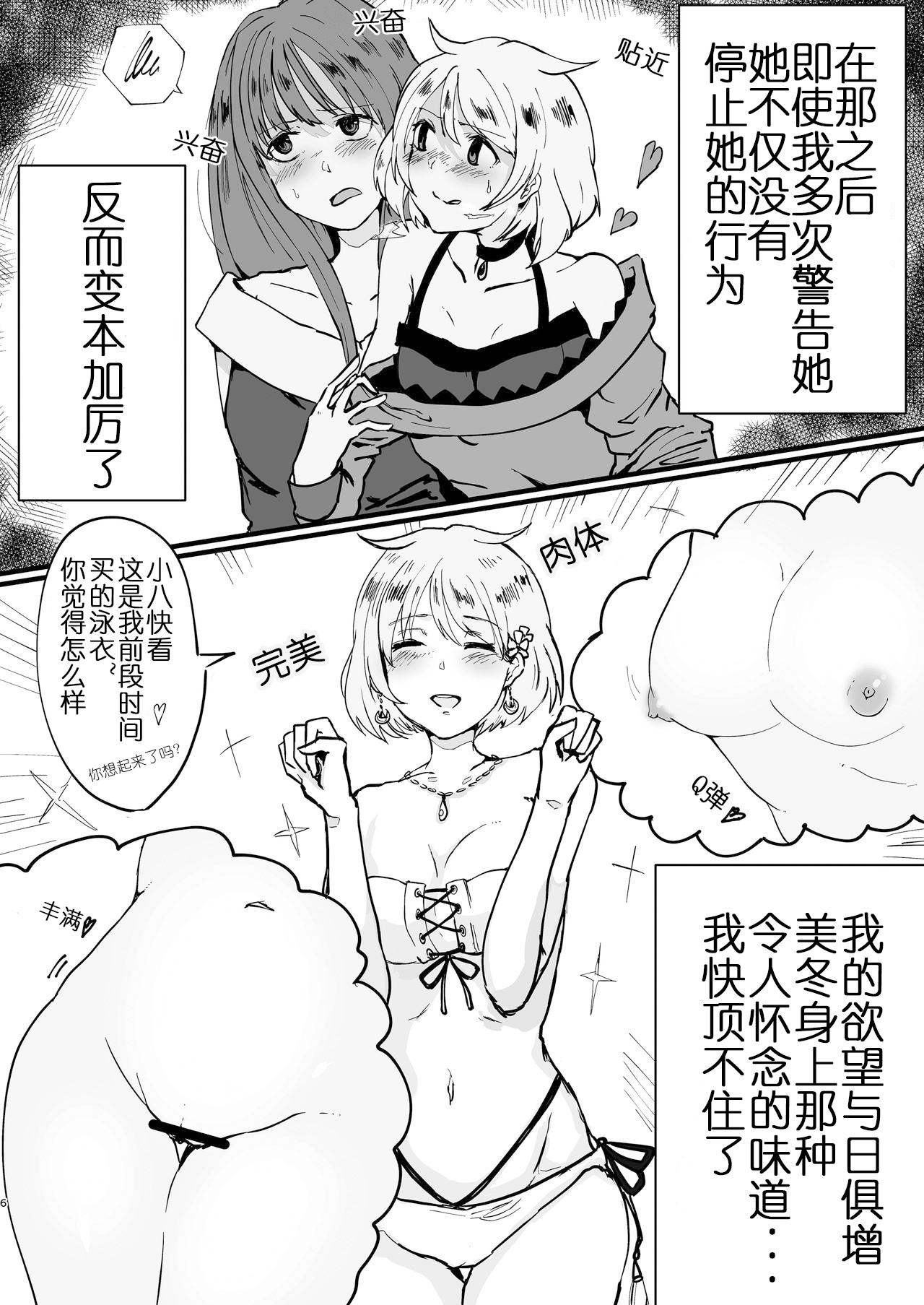 MifuYachi Hon | MifuYachi Manga page 8 full