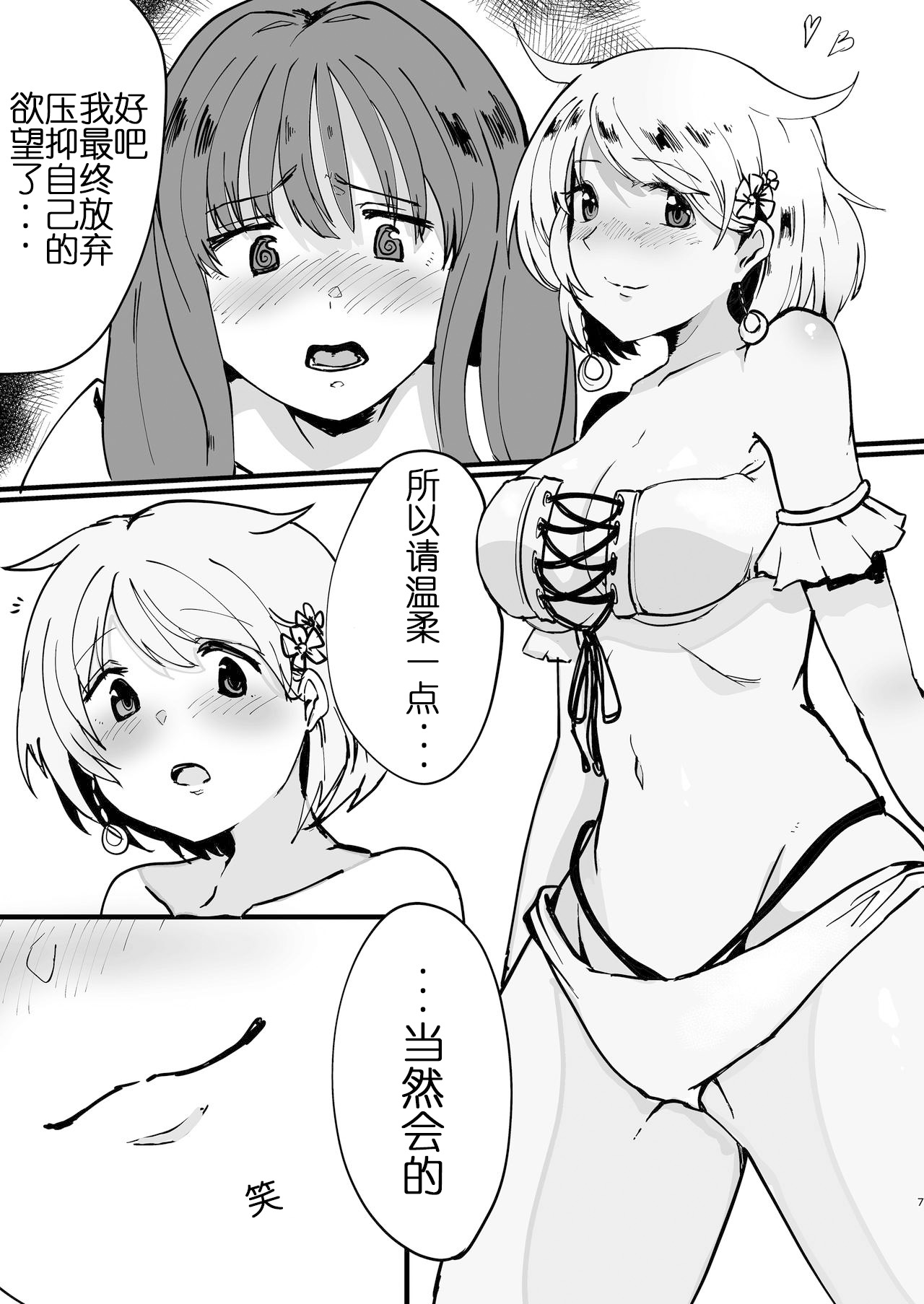 MifuYachi Hon | MifuYachi Manga page 9 full