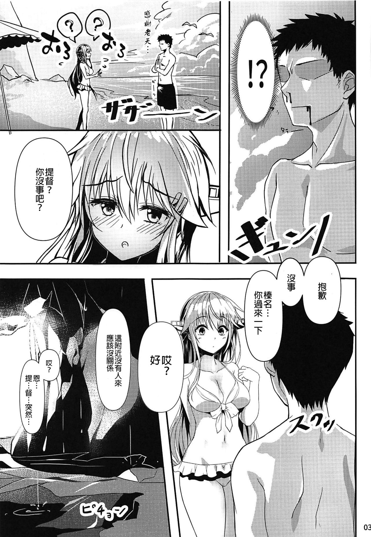 Haruna-chan Resort! page 5 full