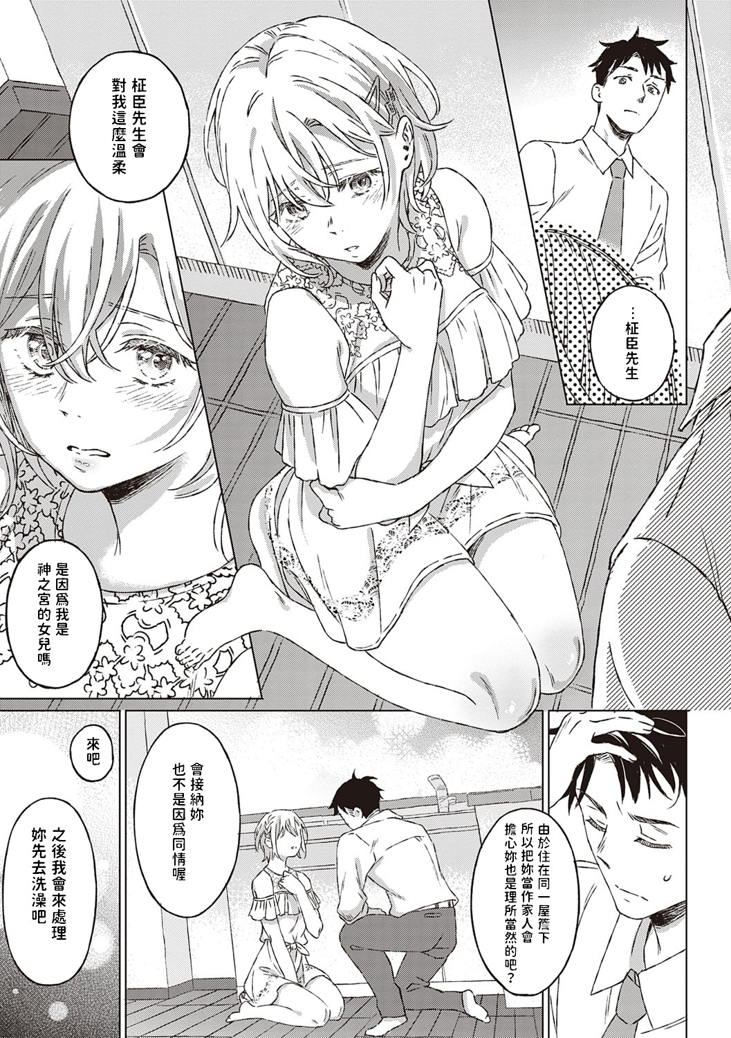 Shinsou no Hanayome + Shinsou no Hanayome ~After Story~ page 10 full