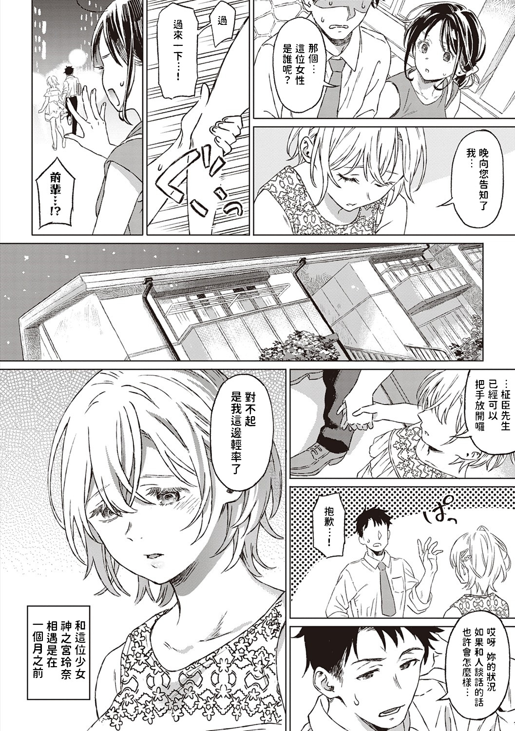 Shinsou no Hanayome + Shinsou no Hanayome ~After Story~ page 3 full