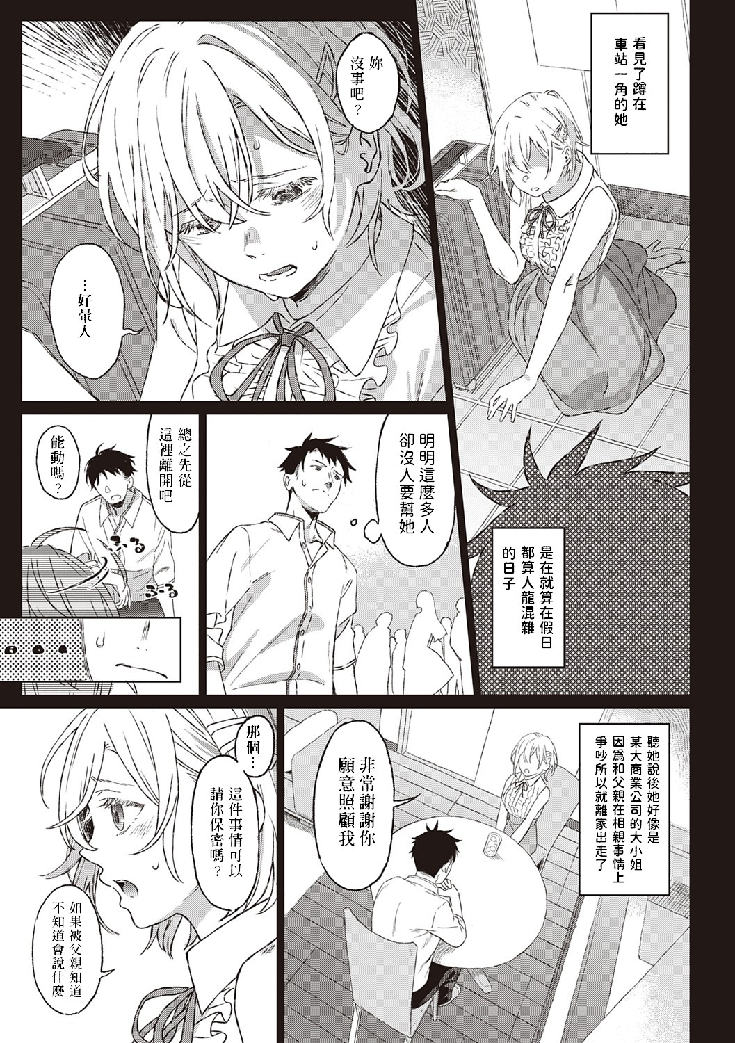 Shinsou no Hanayome + Shinsou no Hanayome ~After Story~ page 4 full