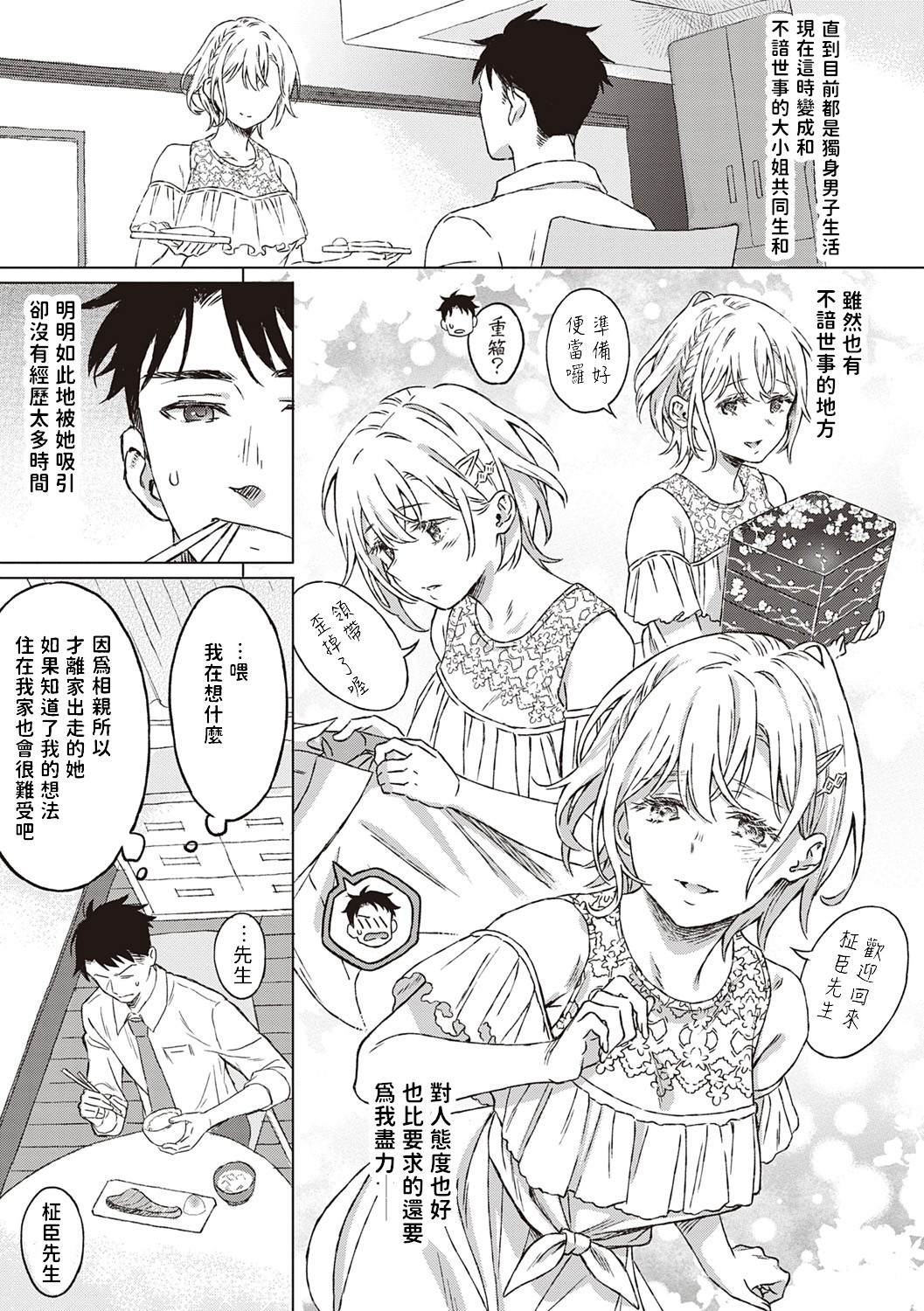 Shinsou no Hanayome + Shinsou no Hanayome ~After Story~ page 6 full