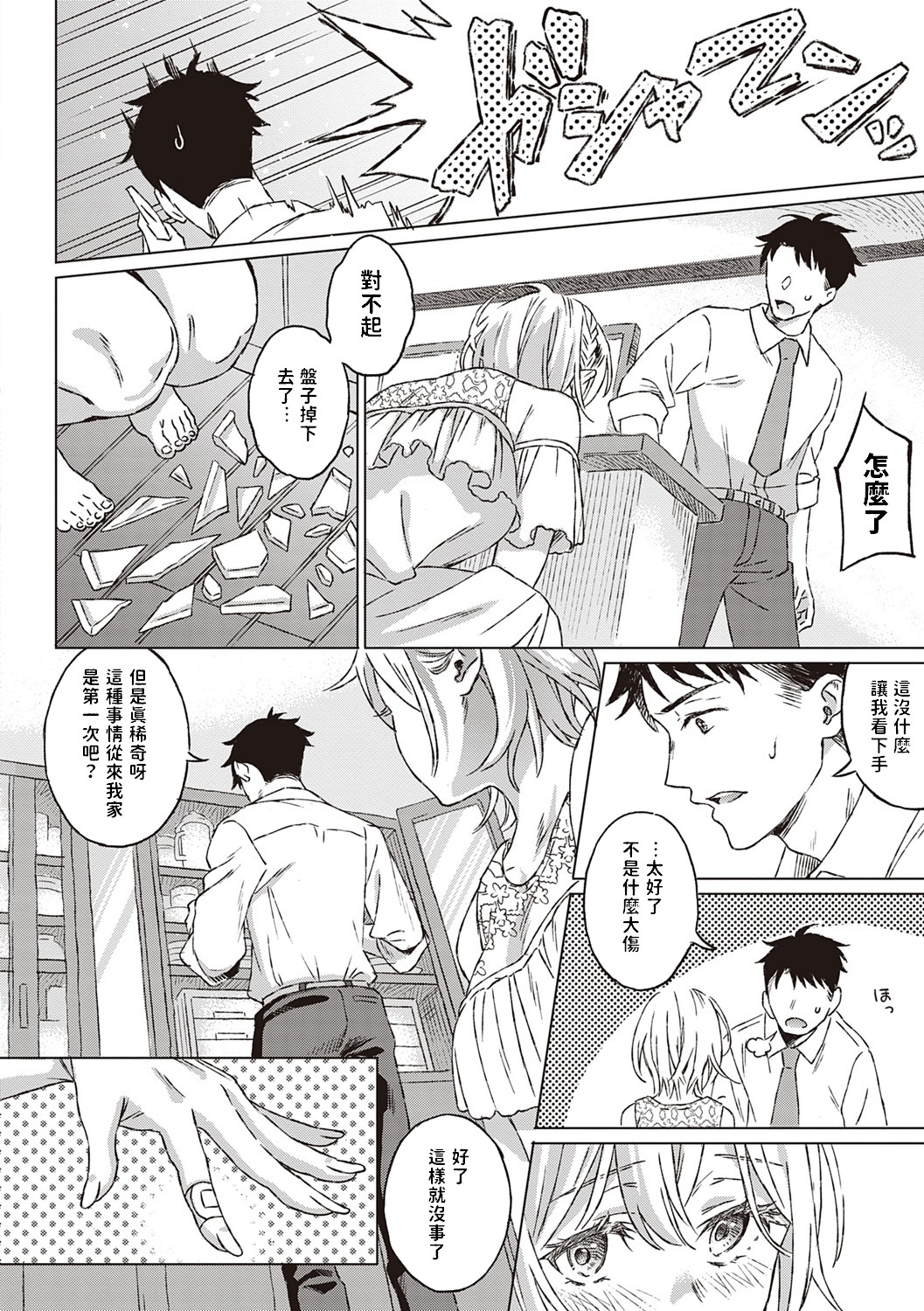 Shinsou no Hanayome + Shinsou no Hanayome ~After Story~ page 9 full