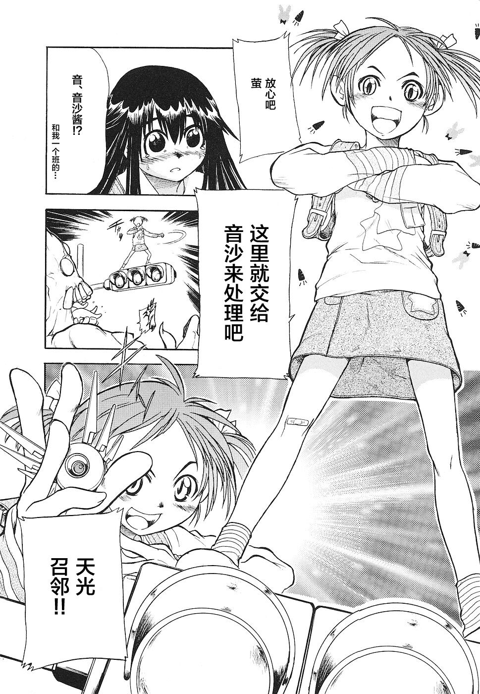 Glory Angel Neisha | 天光战使☆音沙 page 4 full