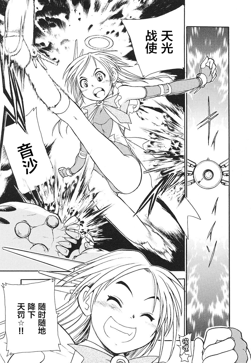 Glory Angel Neisha | 天光战使☆音沙 page 5 full