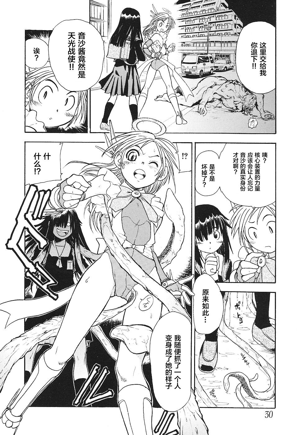 Glory Angel Neisha | 天光战使☆音沙 page 6 full
