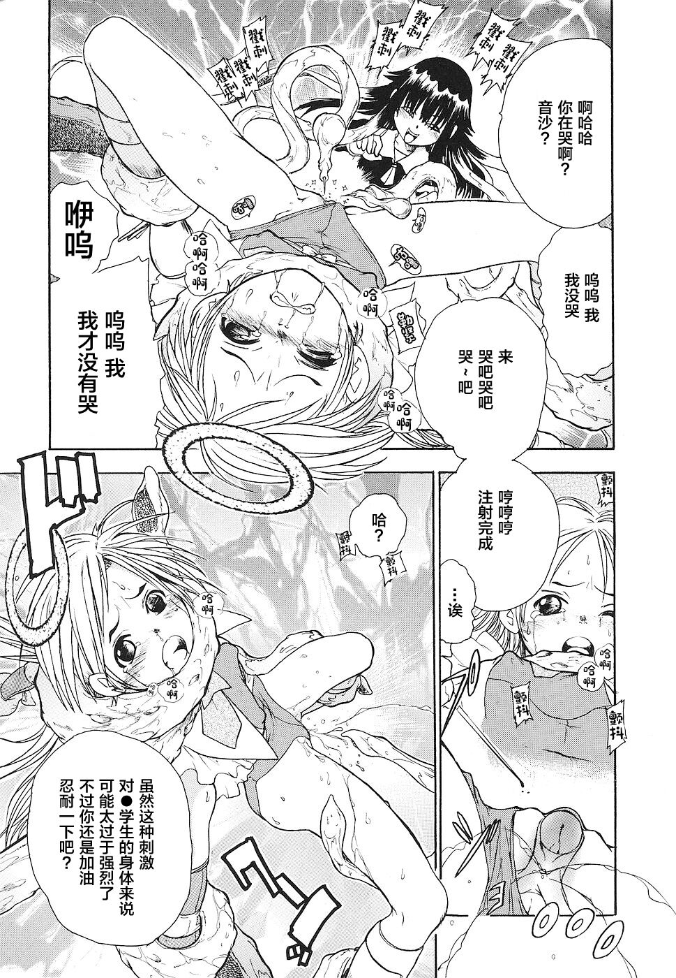 Glory Angel Neisha | 天光战使☆音沙 page 9 full