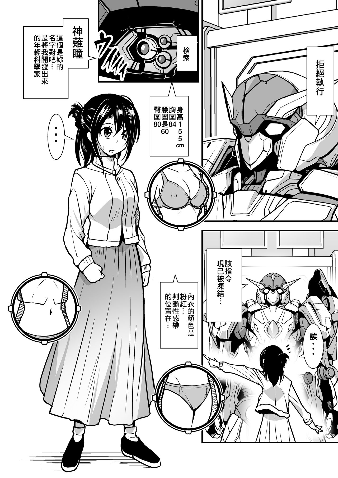 Robot ga Fuguai o Okoshite Taihen desu page 4 full