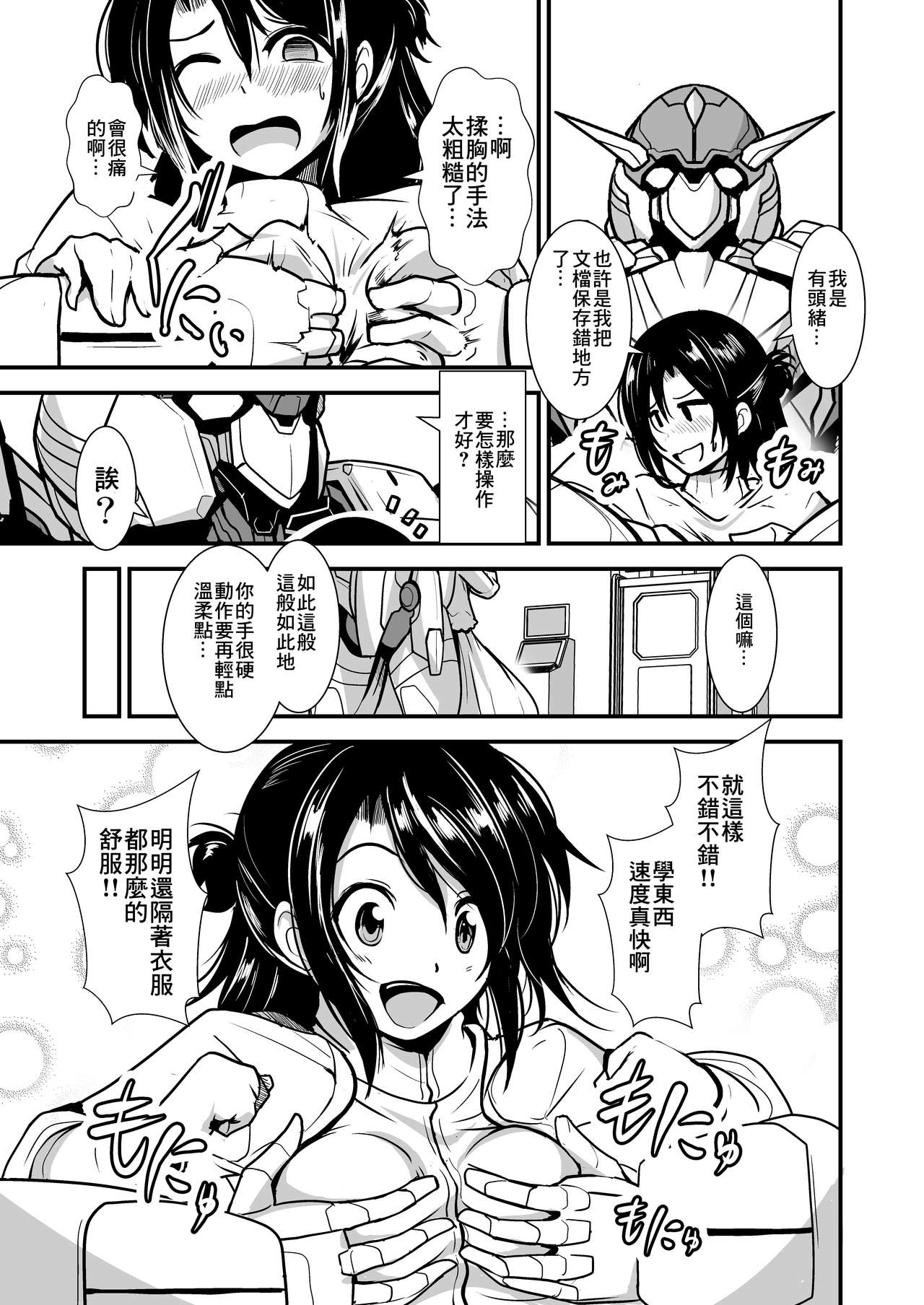 Robot ga Fuguai o Okoshite Taihen desu page 7 full