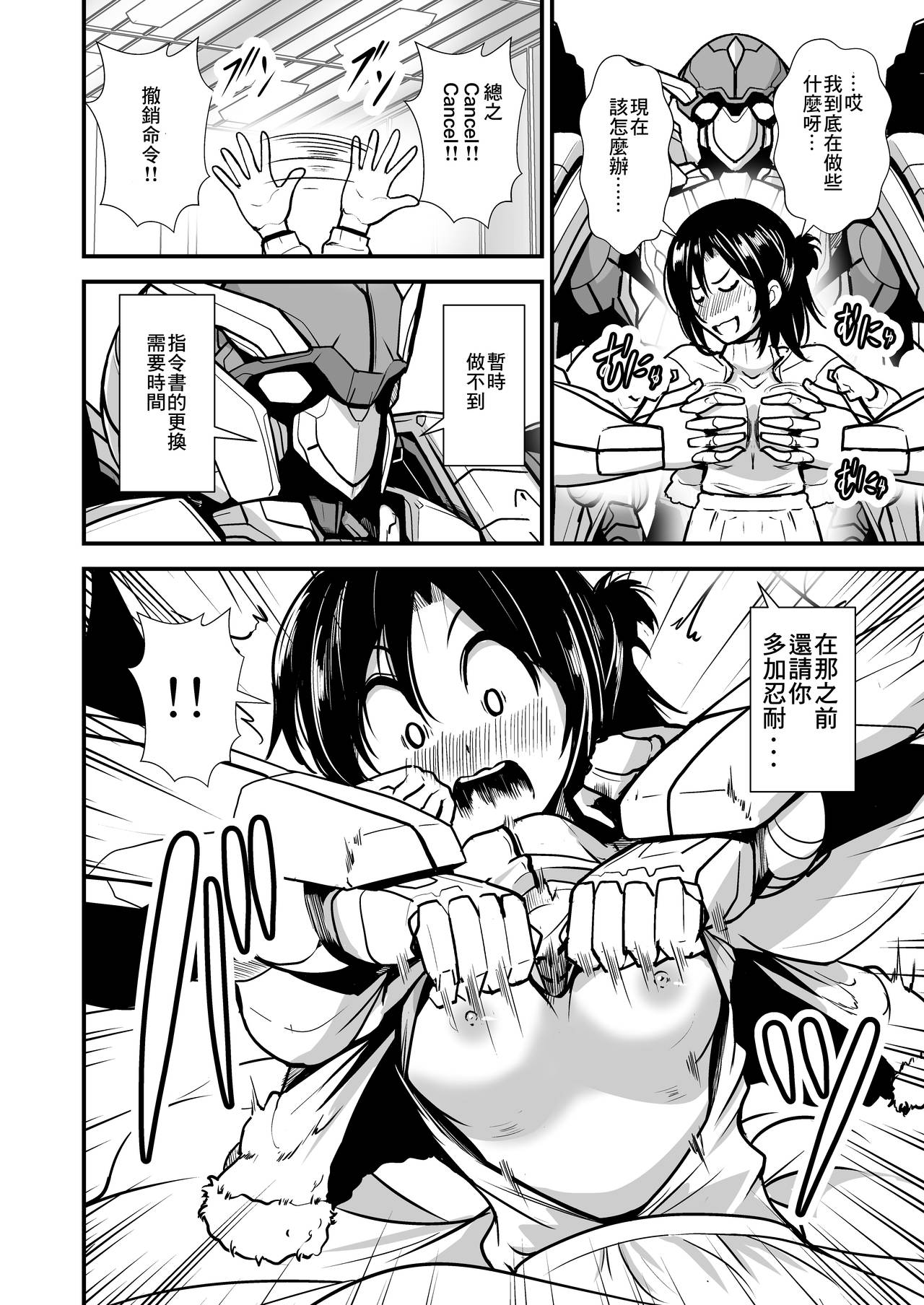 Robot ga Fuguai o Okoshite Taihen desu page 8 full
