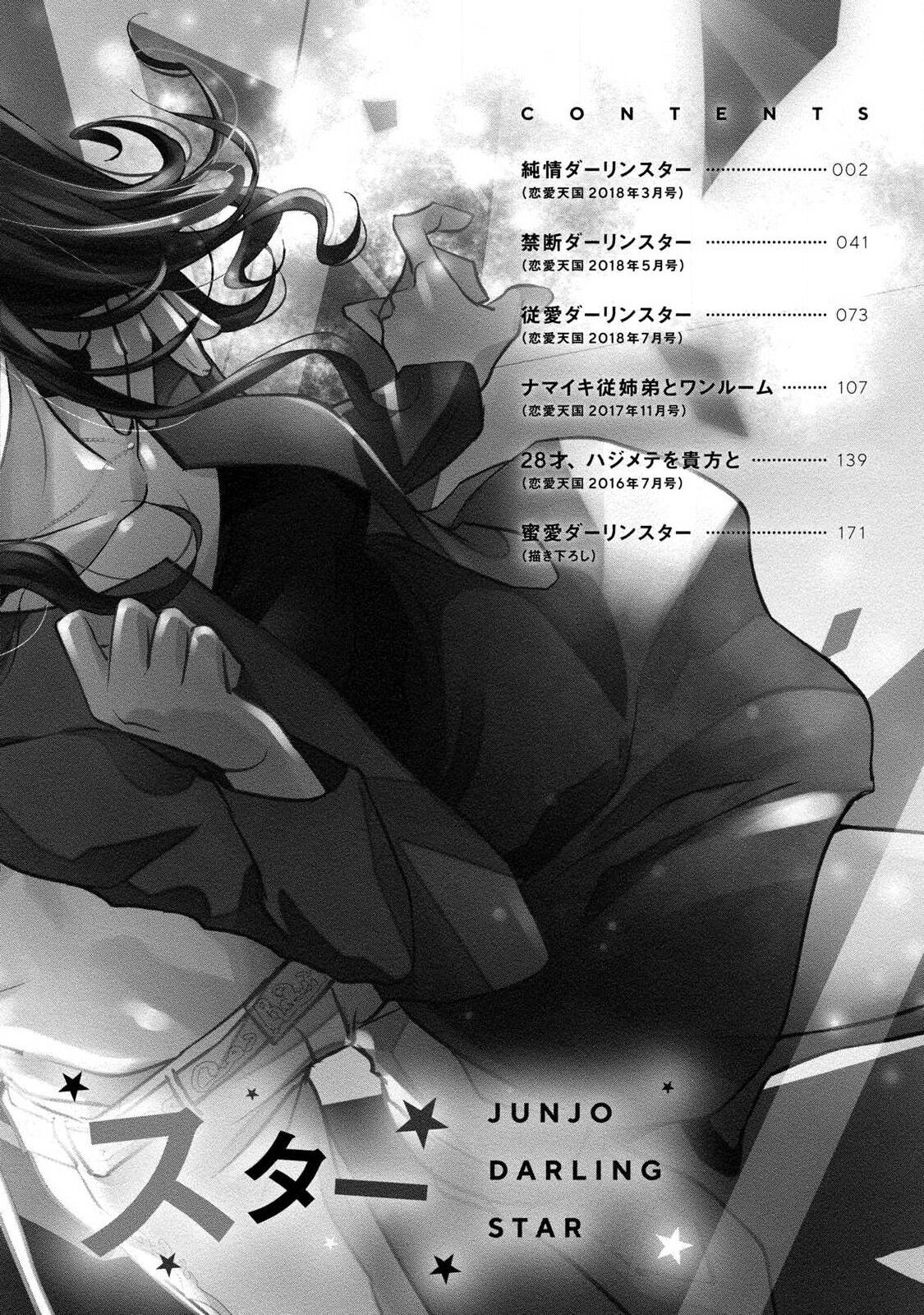 Junjo darling star | 纯情亲爱的明星 page 2 full