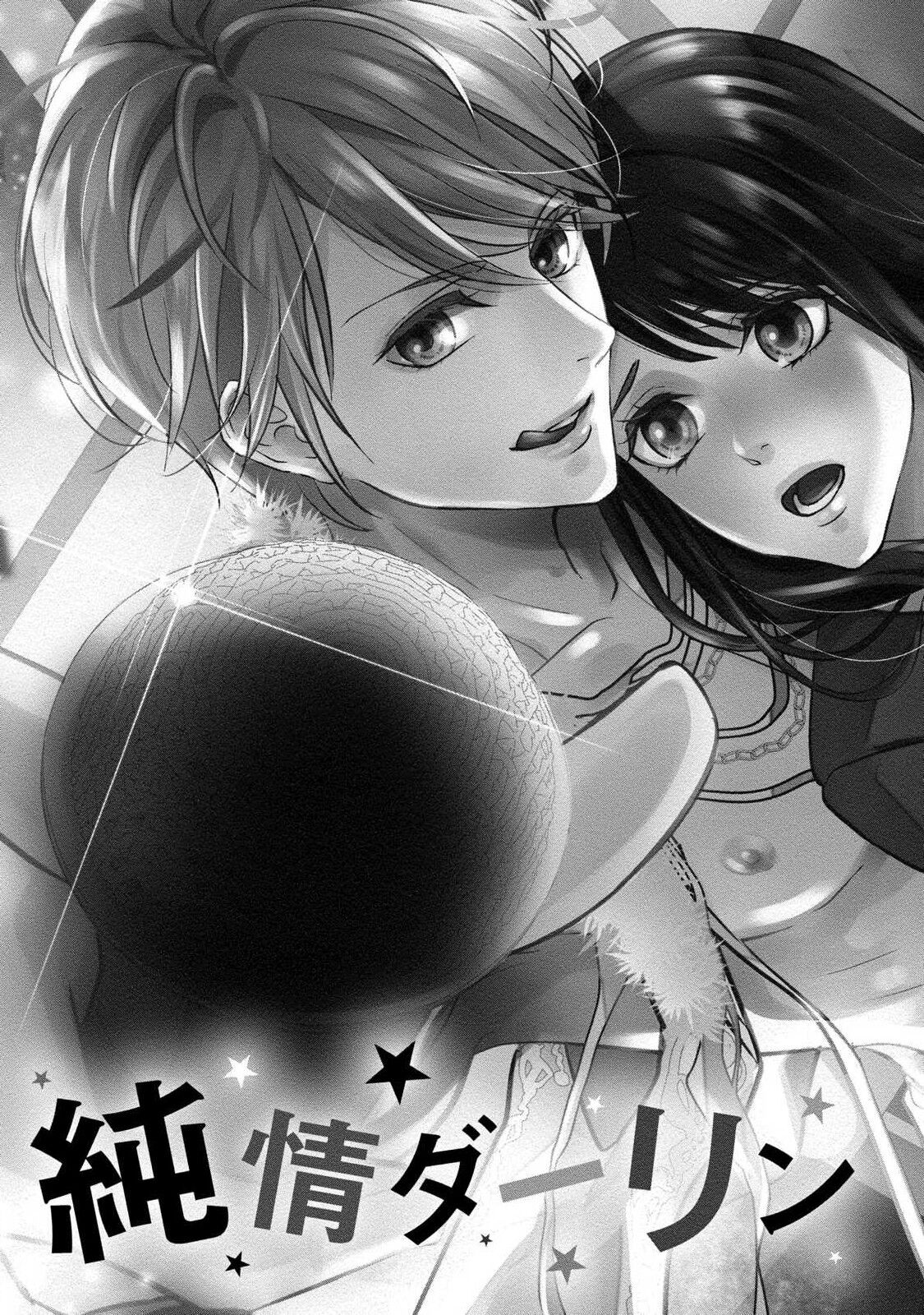 Junjo darling star | 纯情亲爱的明星 page 3 full