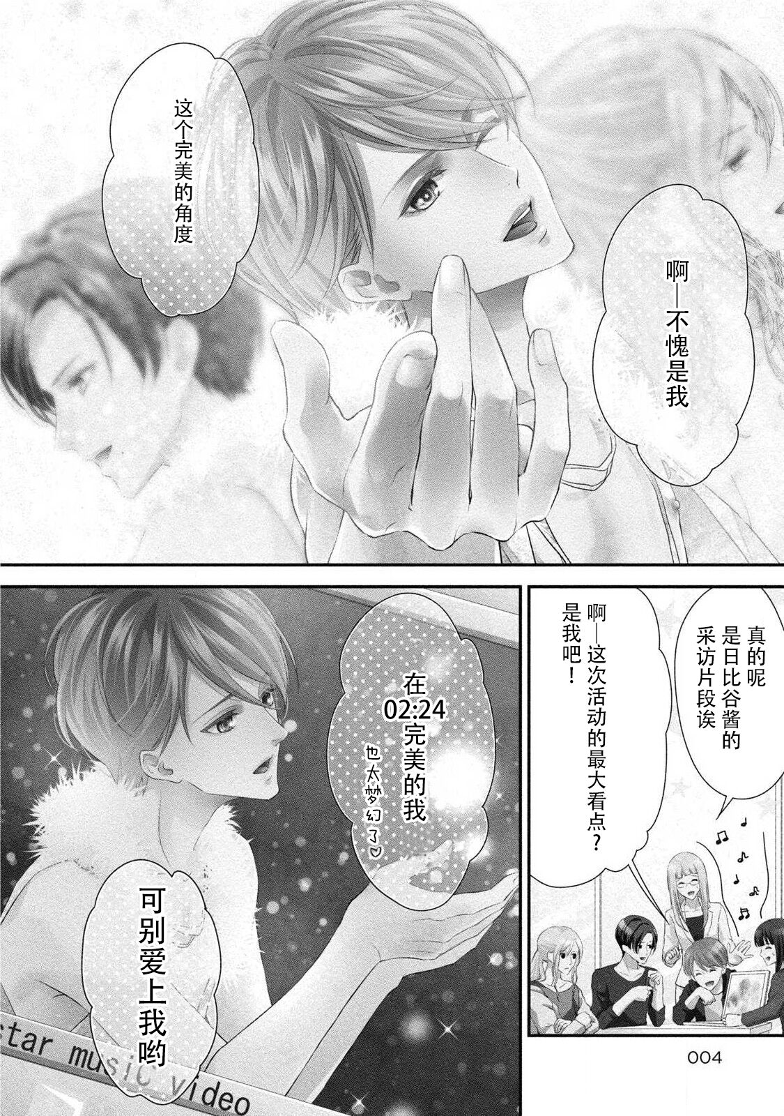 Junjo darling star | 纯情亲爱的明星 page 4 full