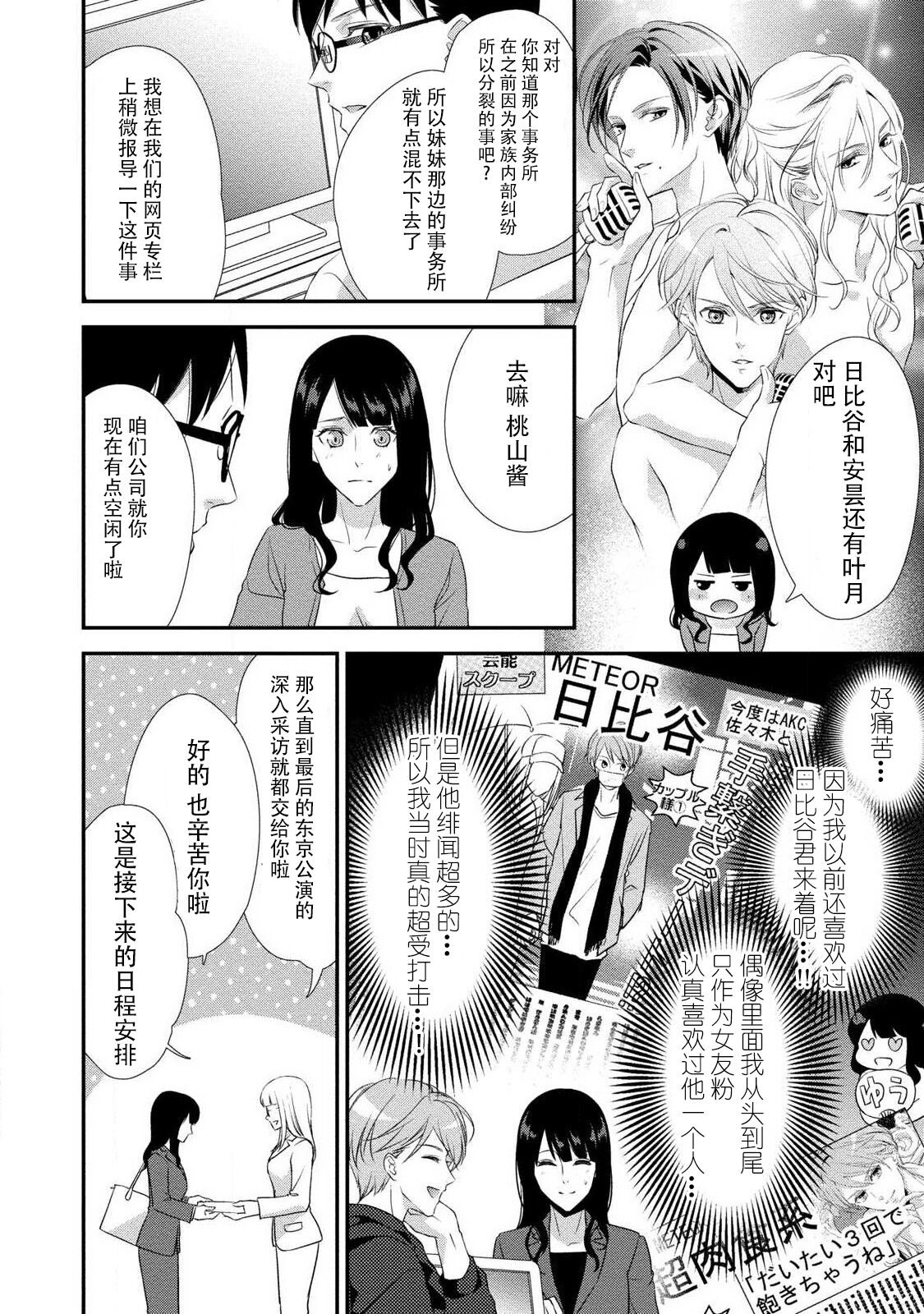 Junjo darling star | 纯情亲爱的明星 page 6 full