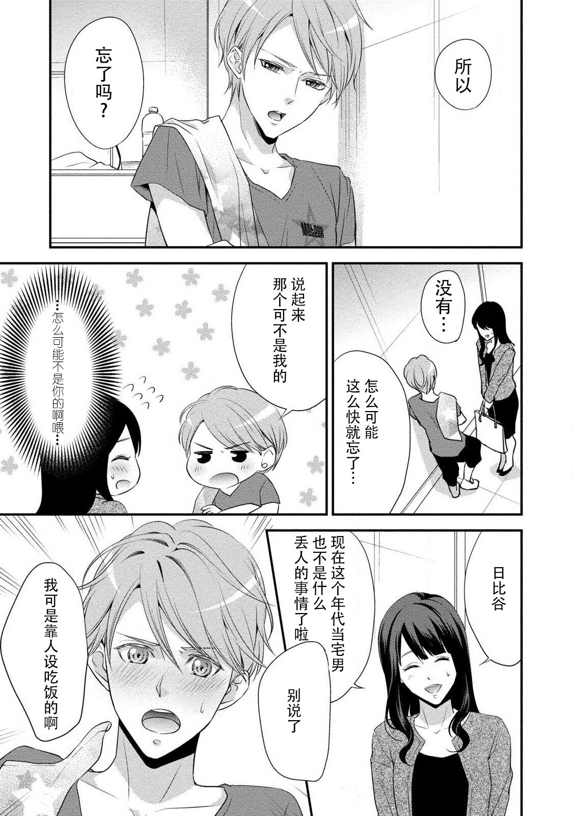 Junjo darling star | 纯情亲爱的明星 page 9 full