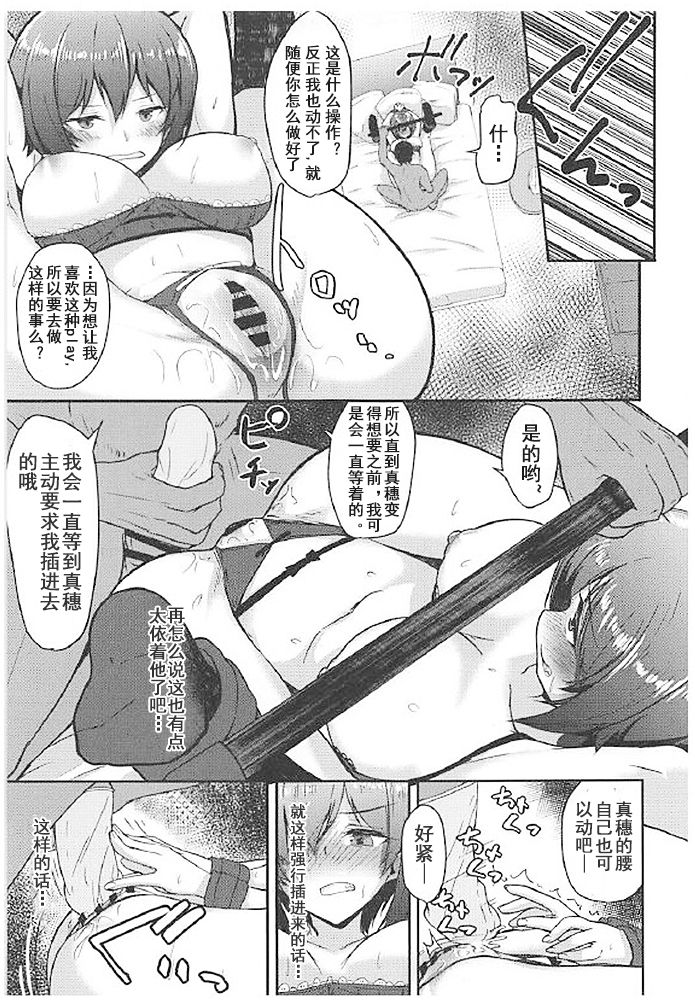Kousoku Play o Onegai Sareta Maho-san ga Nakadashi de Icchau Hon page 5 full