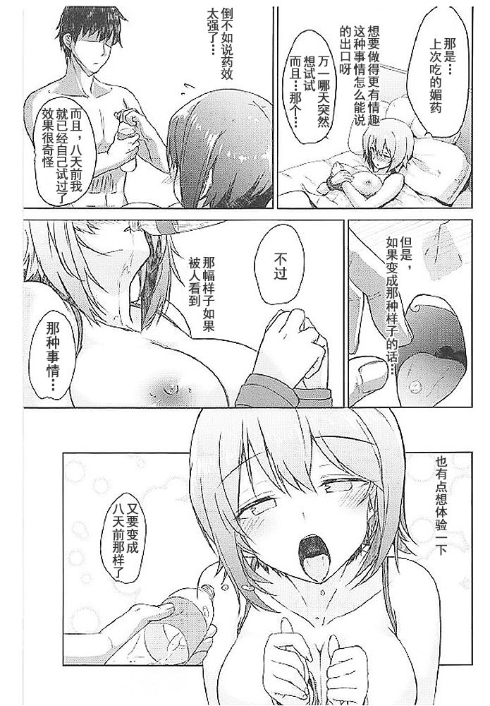 Kousoku Play o Onegai Sareta Maho-san ga Nakadashi de Icchau Hon page 9 full