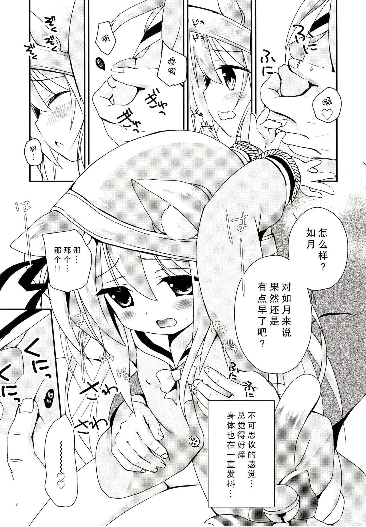 Himitsu no Echi Echi Daikaishuu page 10 full